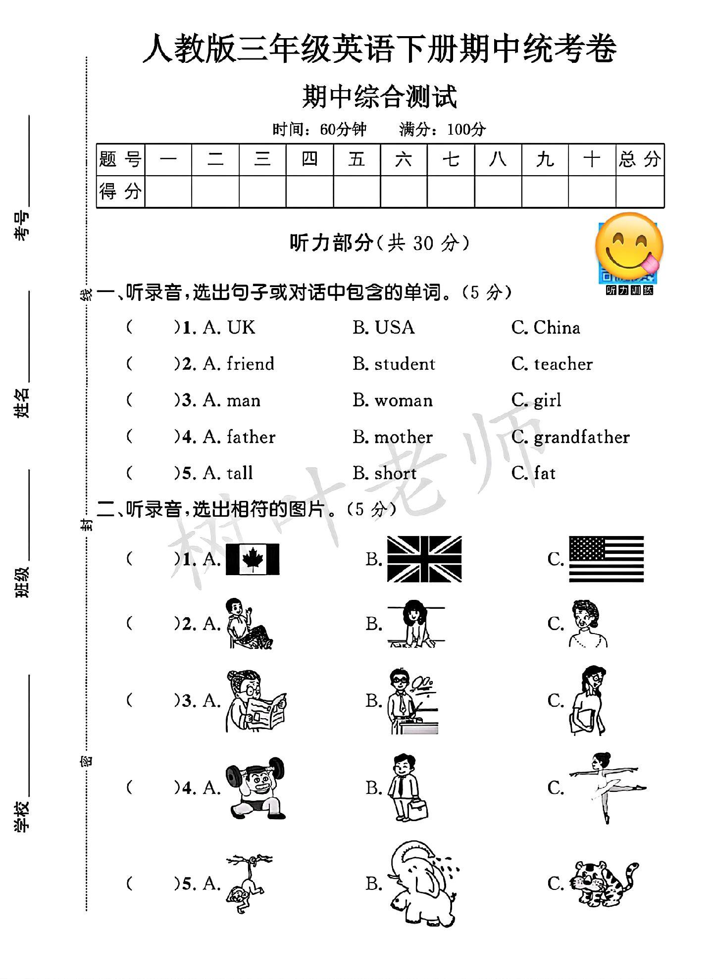 人教版英语三年级下册期中卷-答案
