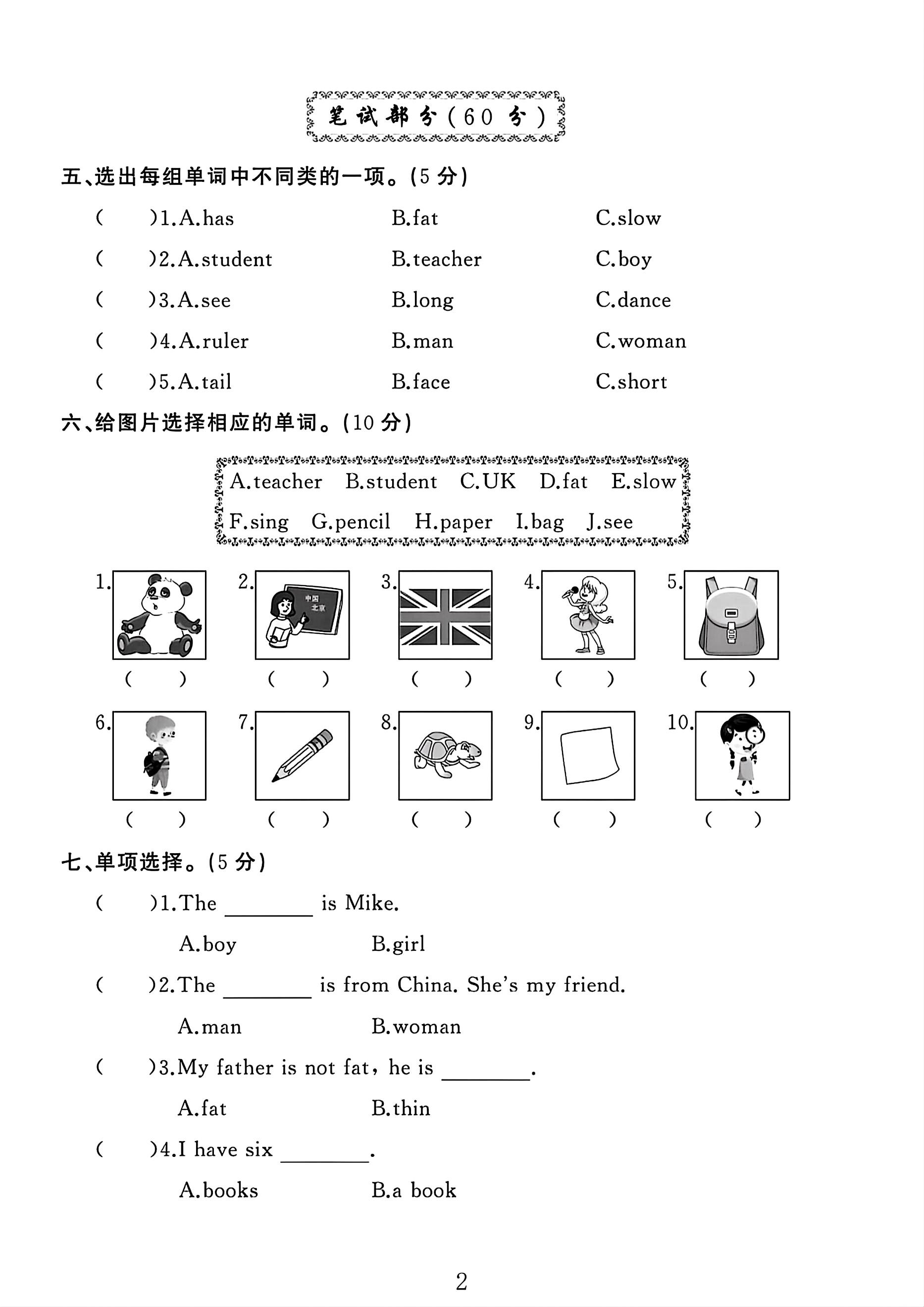 试卷