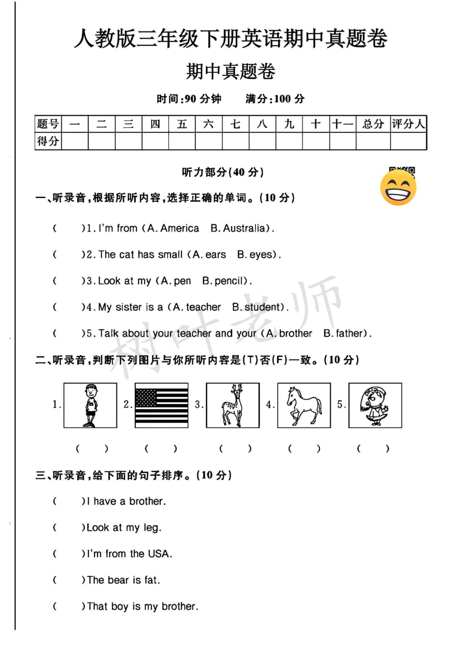 人教版英语三年级下册期中卷