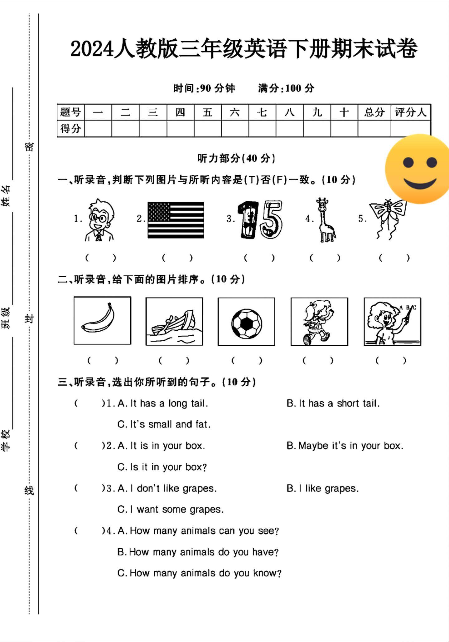 人教版英语三年级下册期末卷-2