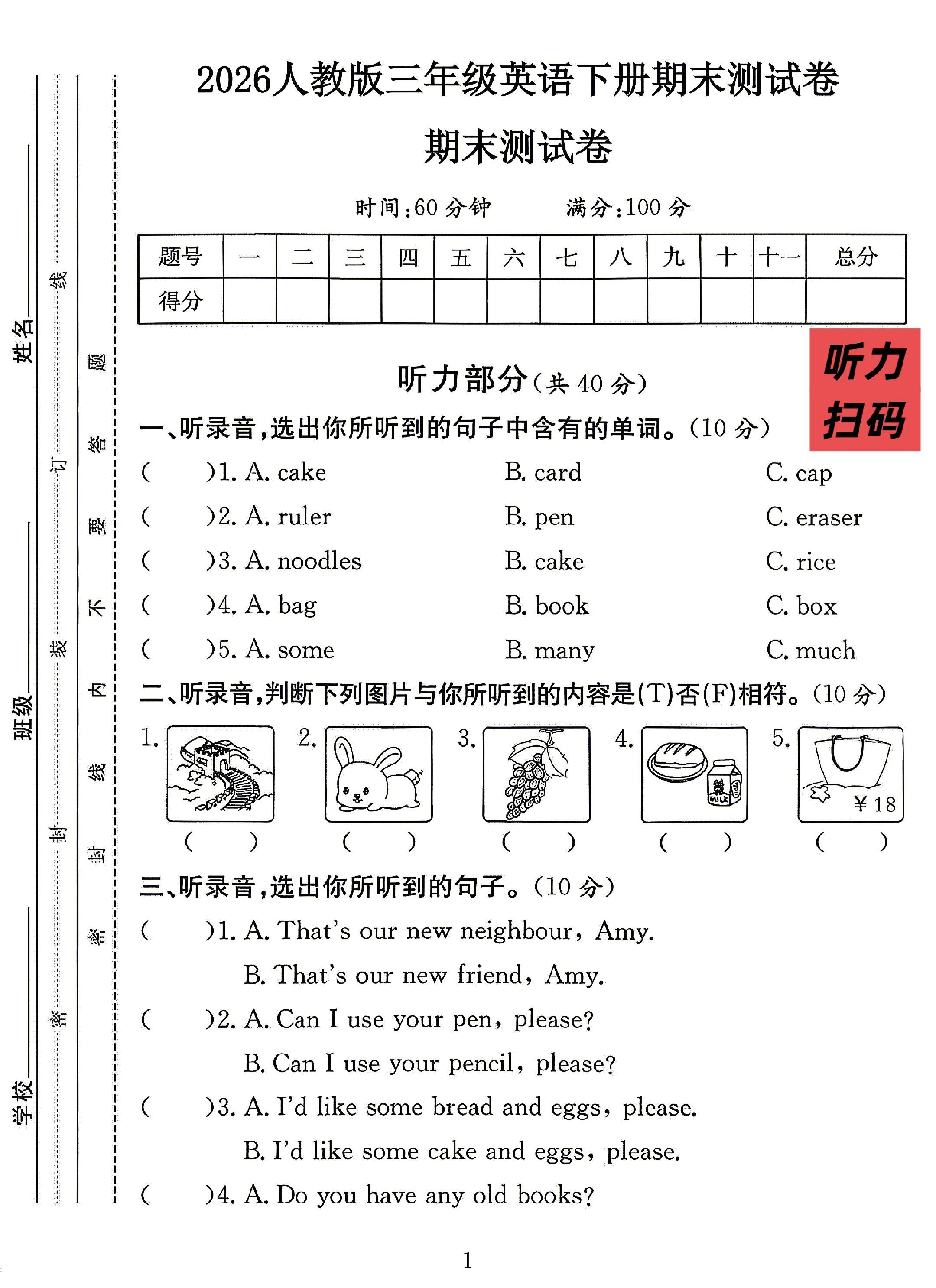 人教版英语三年级下册期末卷-3