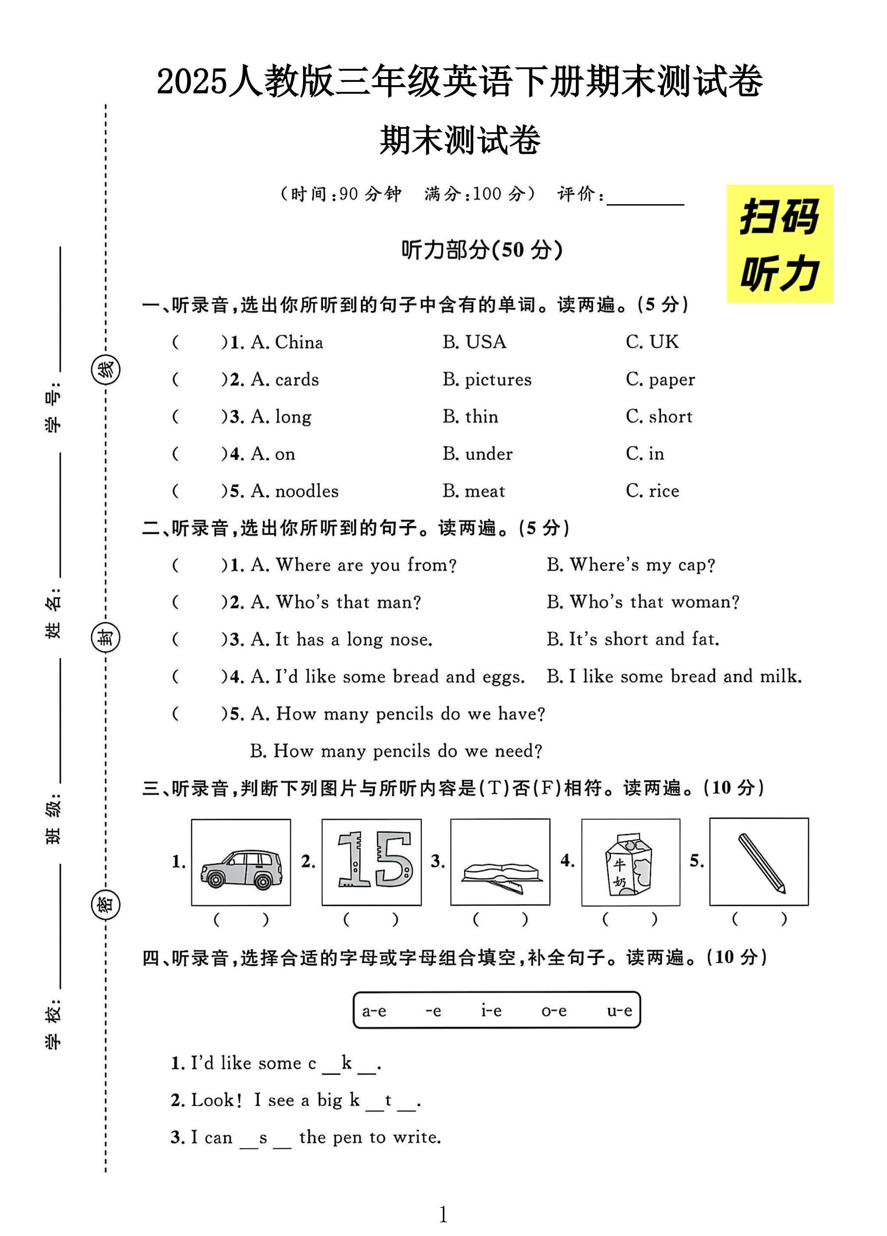 人教版英语三年级下册期末卷-4