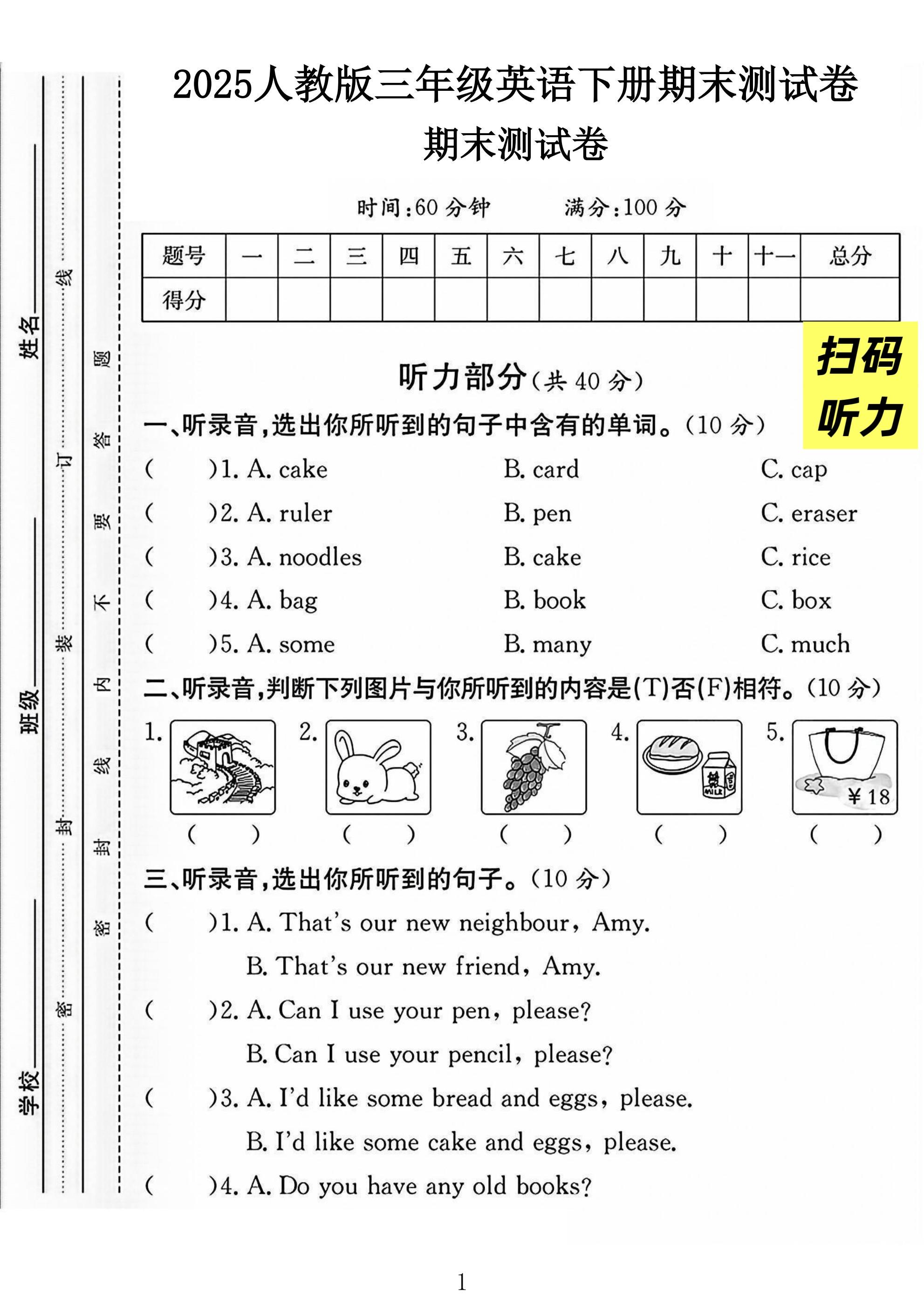 人教版英语三年级下册期末卷-5
