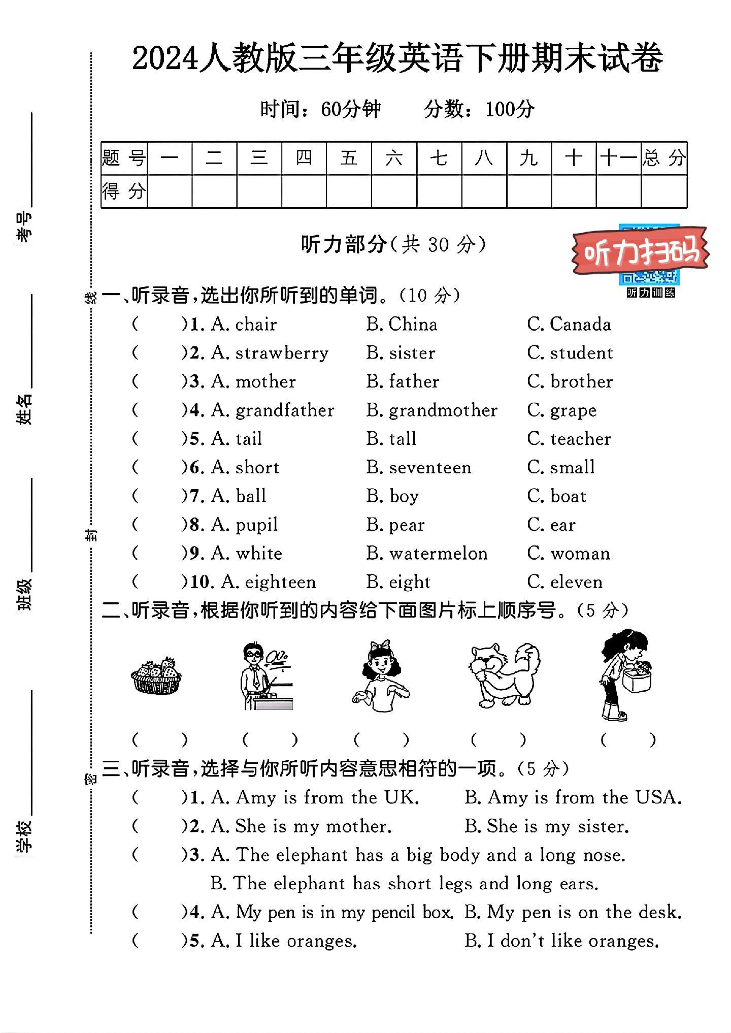 人教版英语三年级下册期末卷-答案