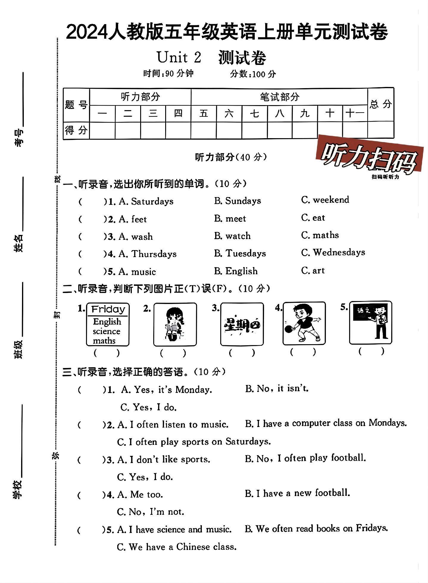 人教版英语五年级上册单元测试卷