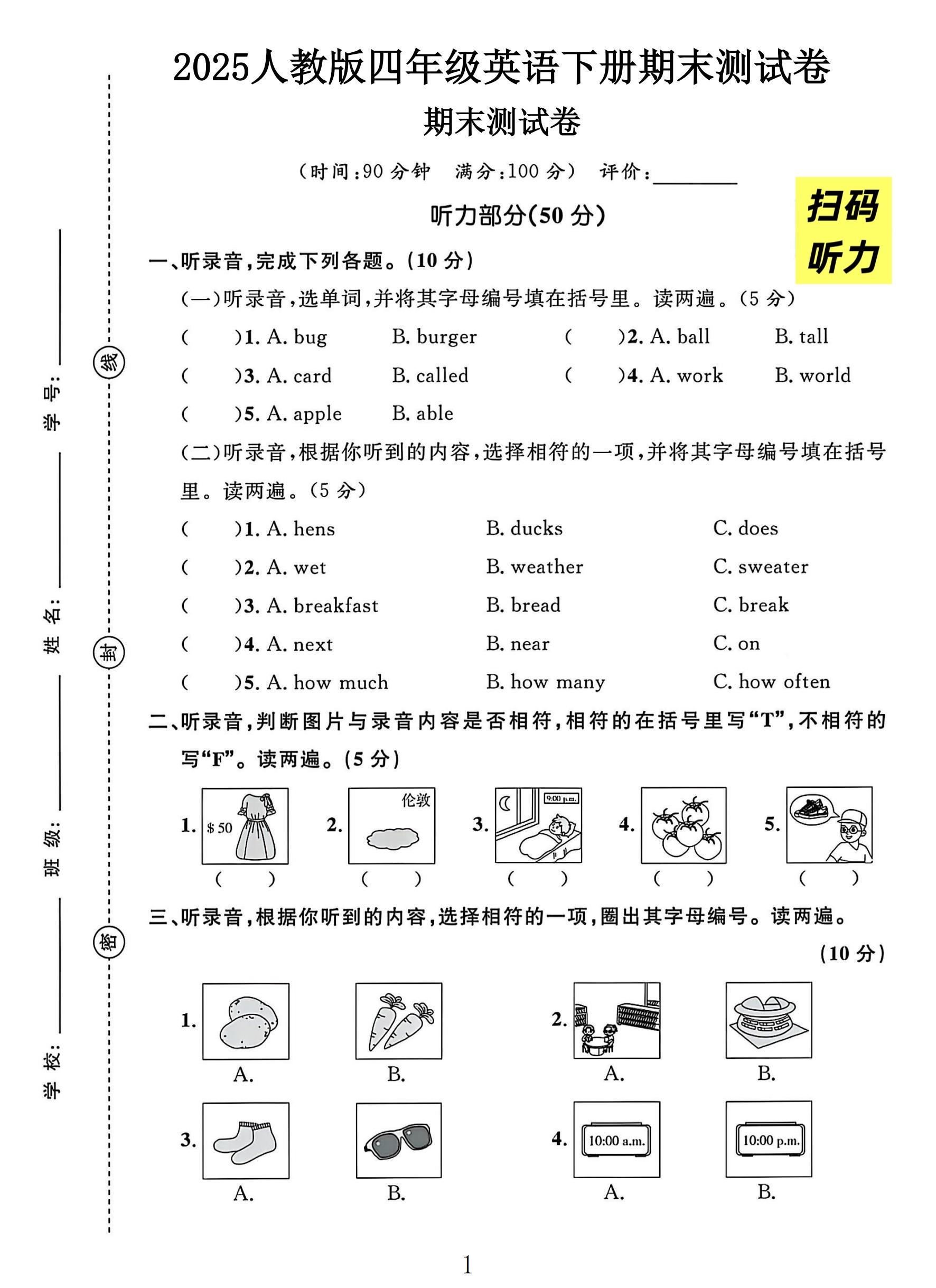 试卷