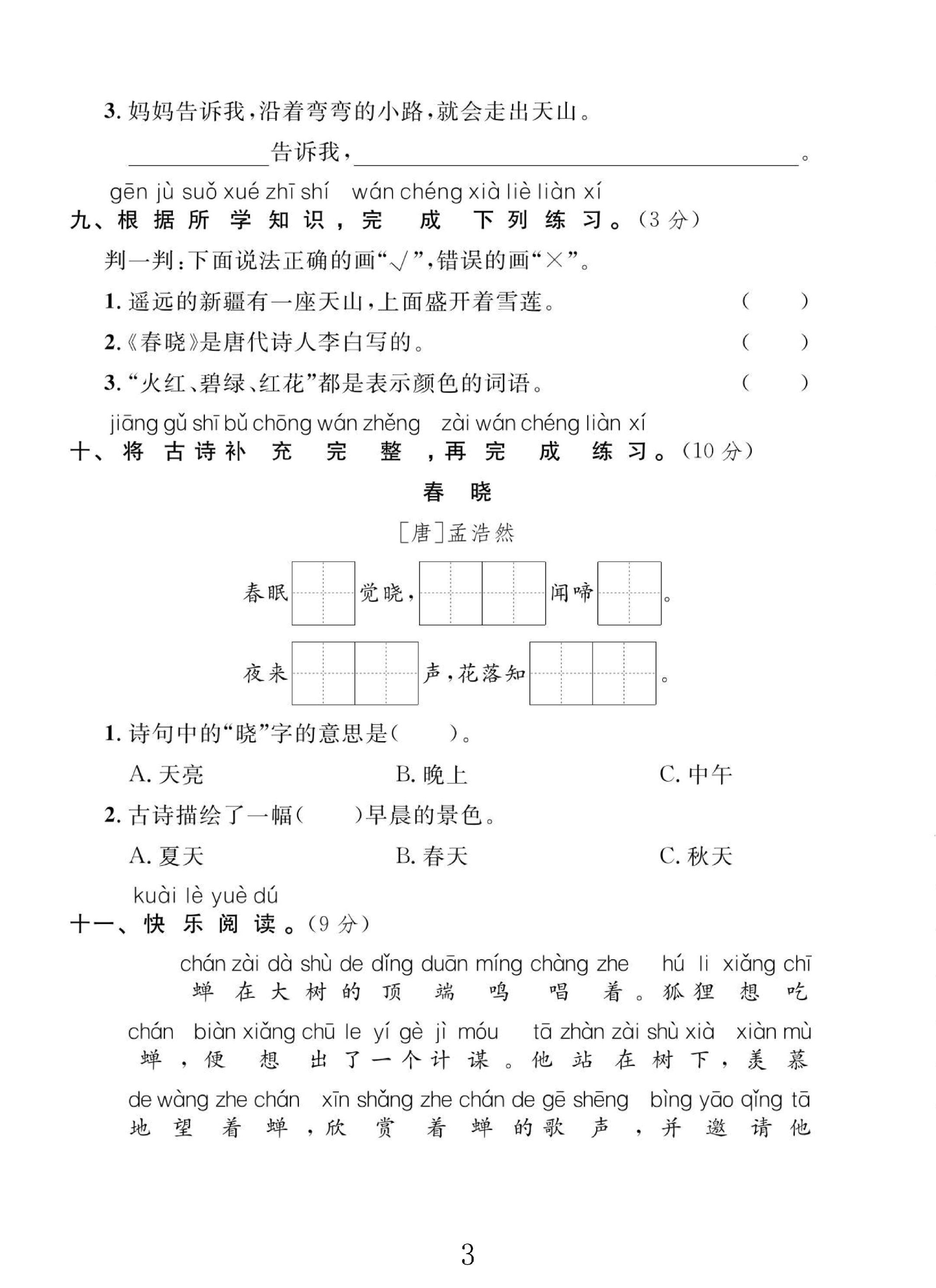 试卷