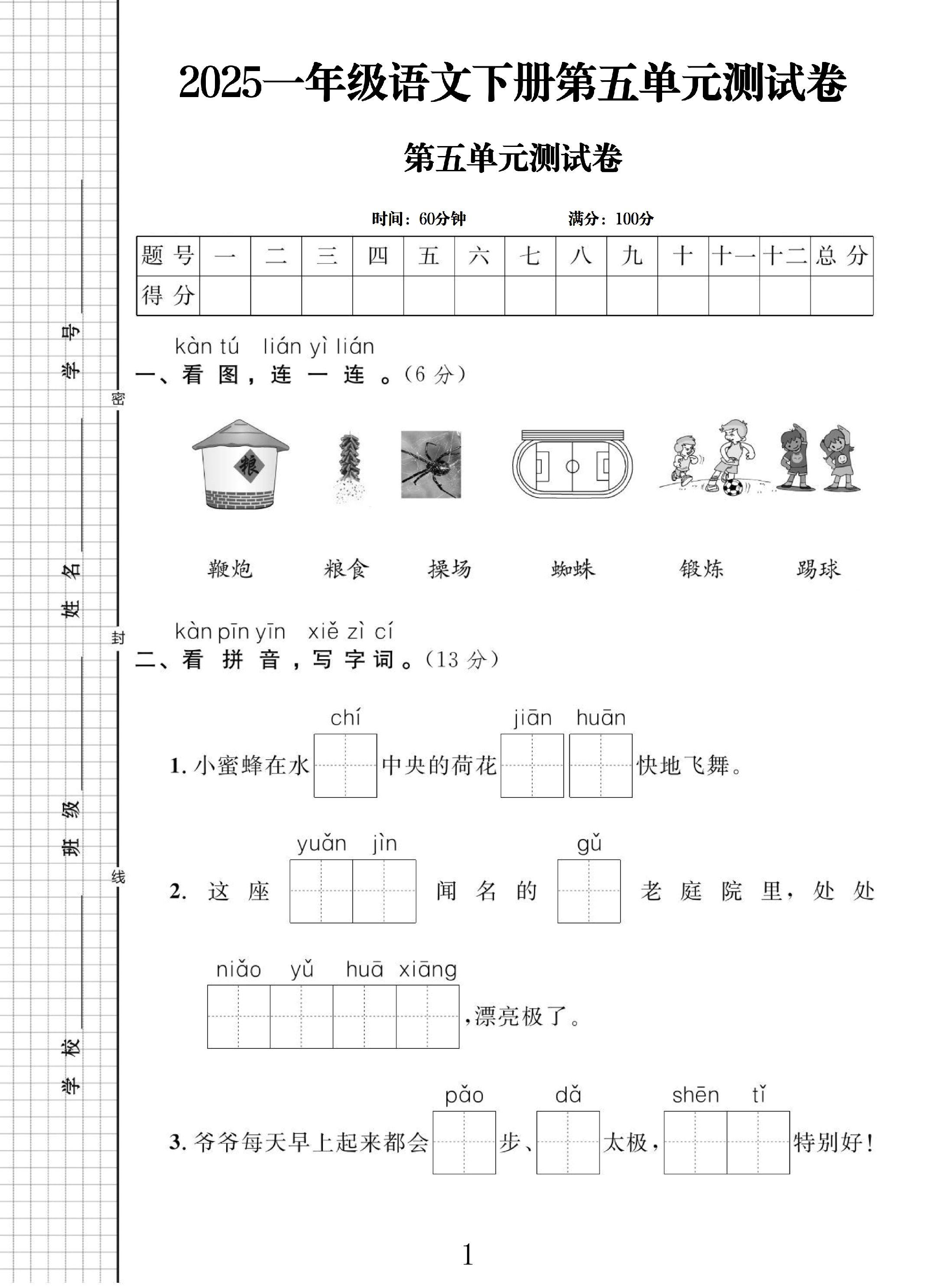 试卷