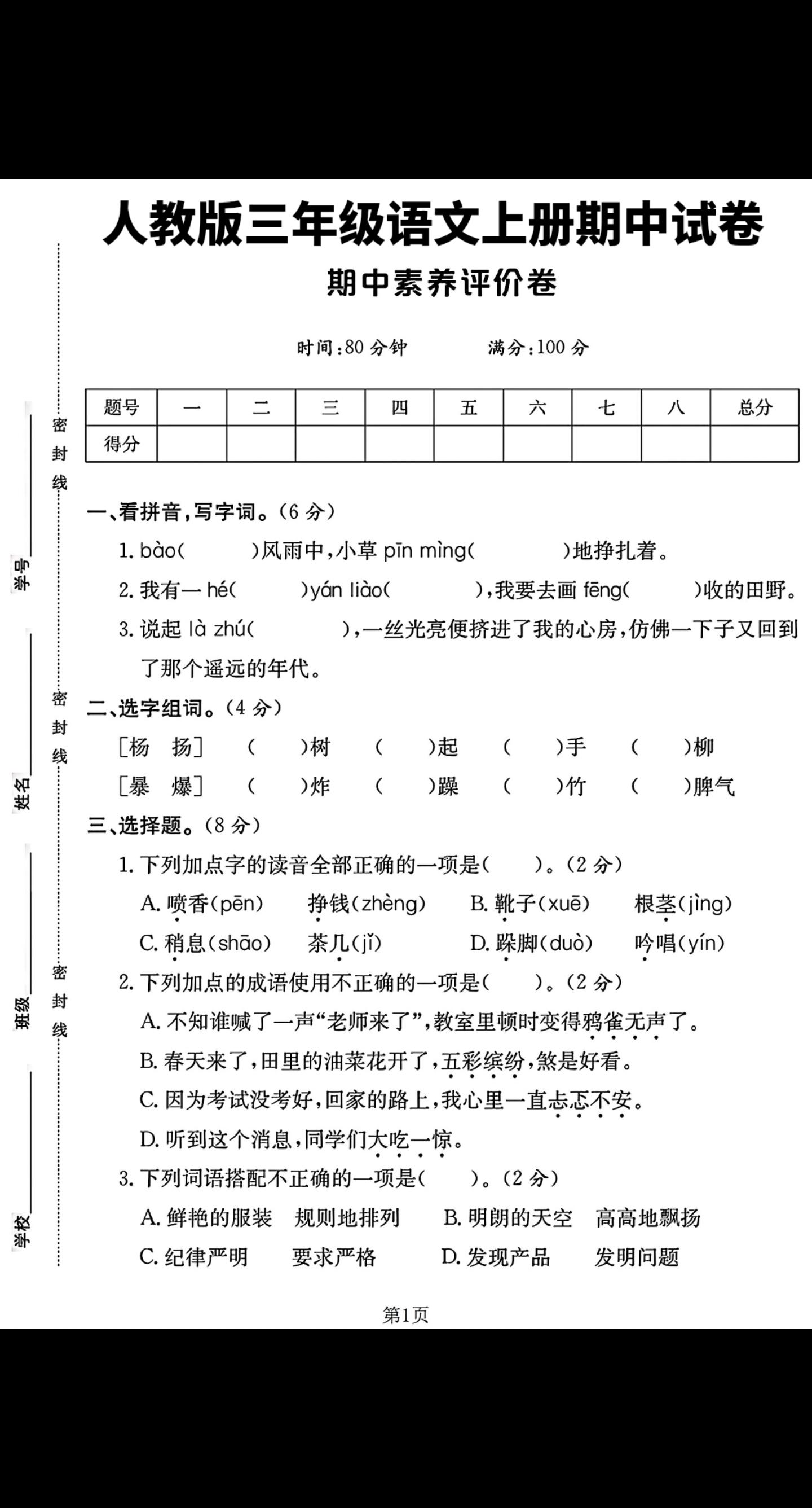 试卷
