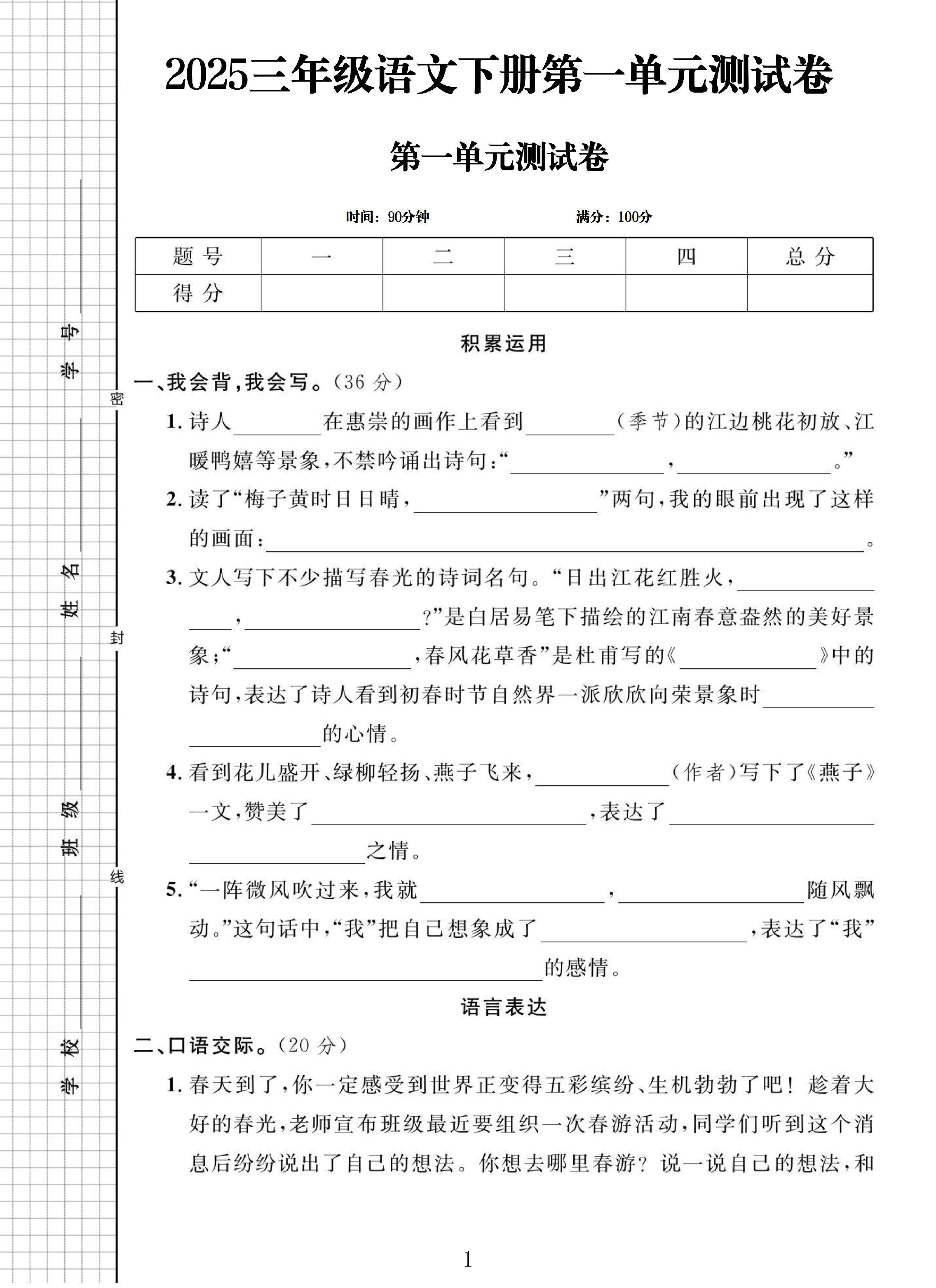 试卷