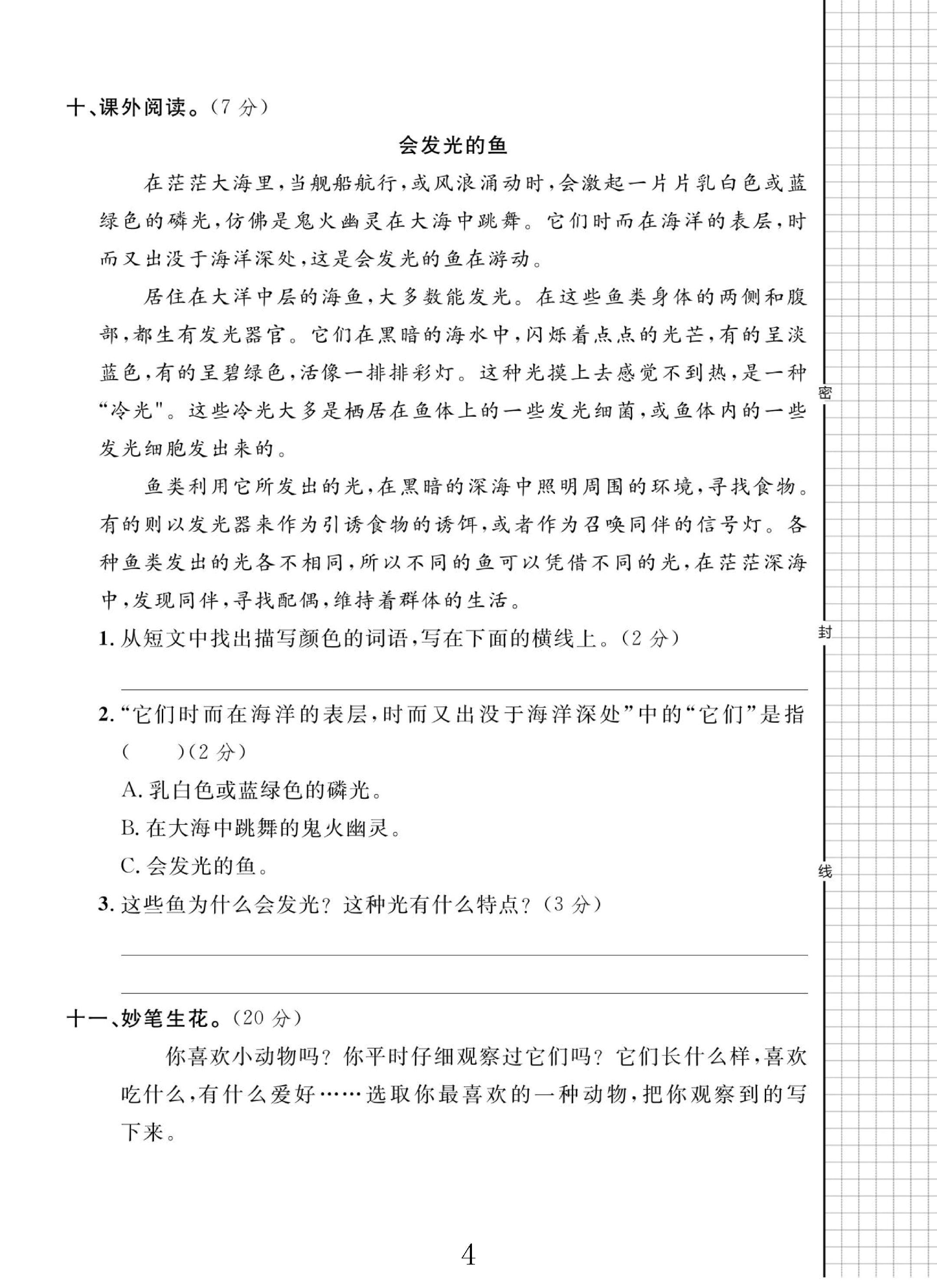 试卷