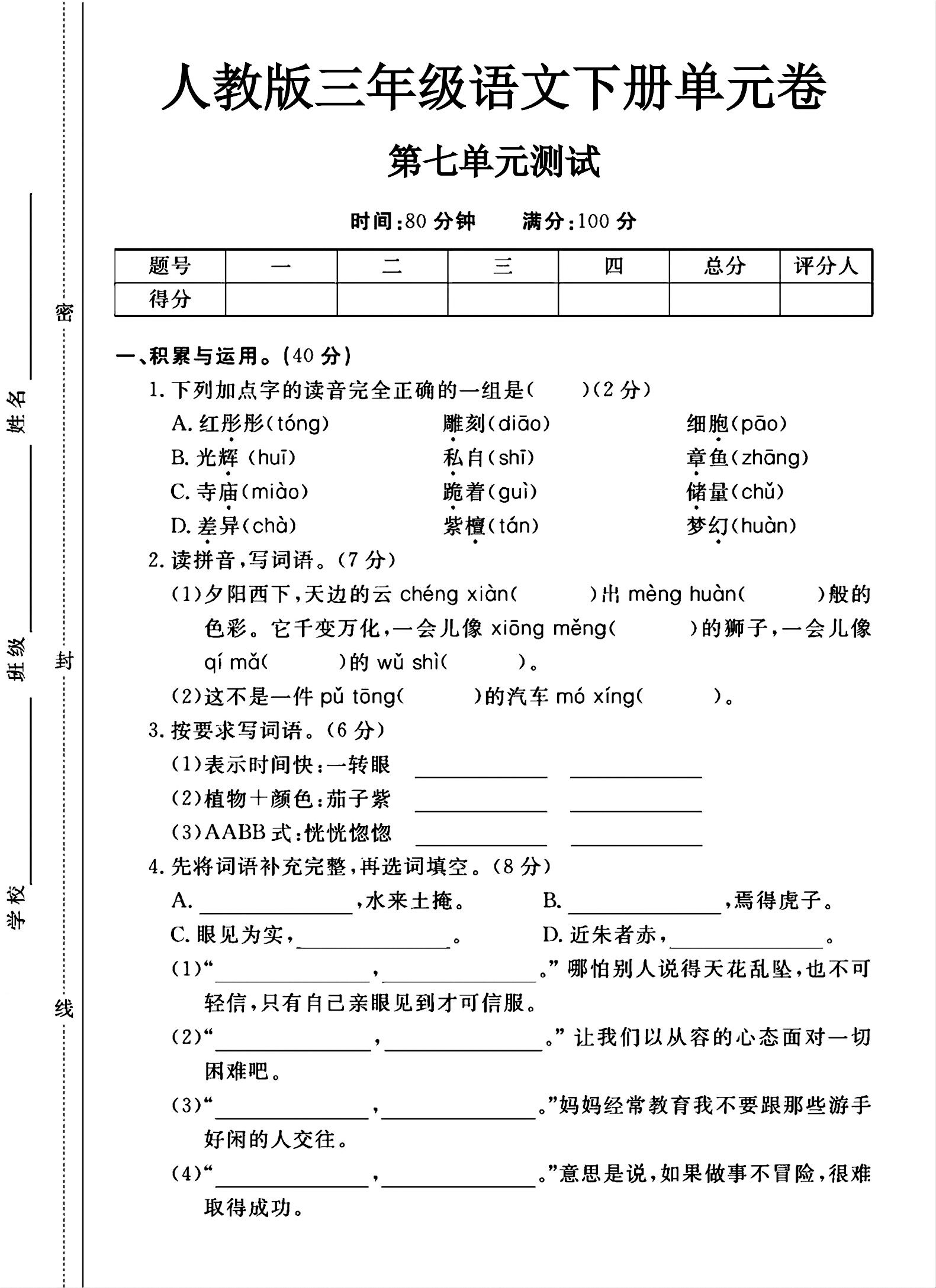 试卷