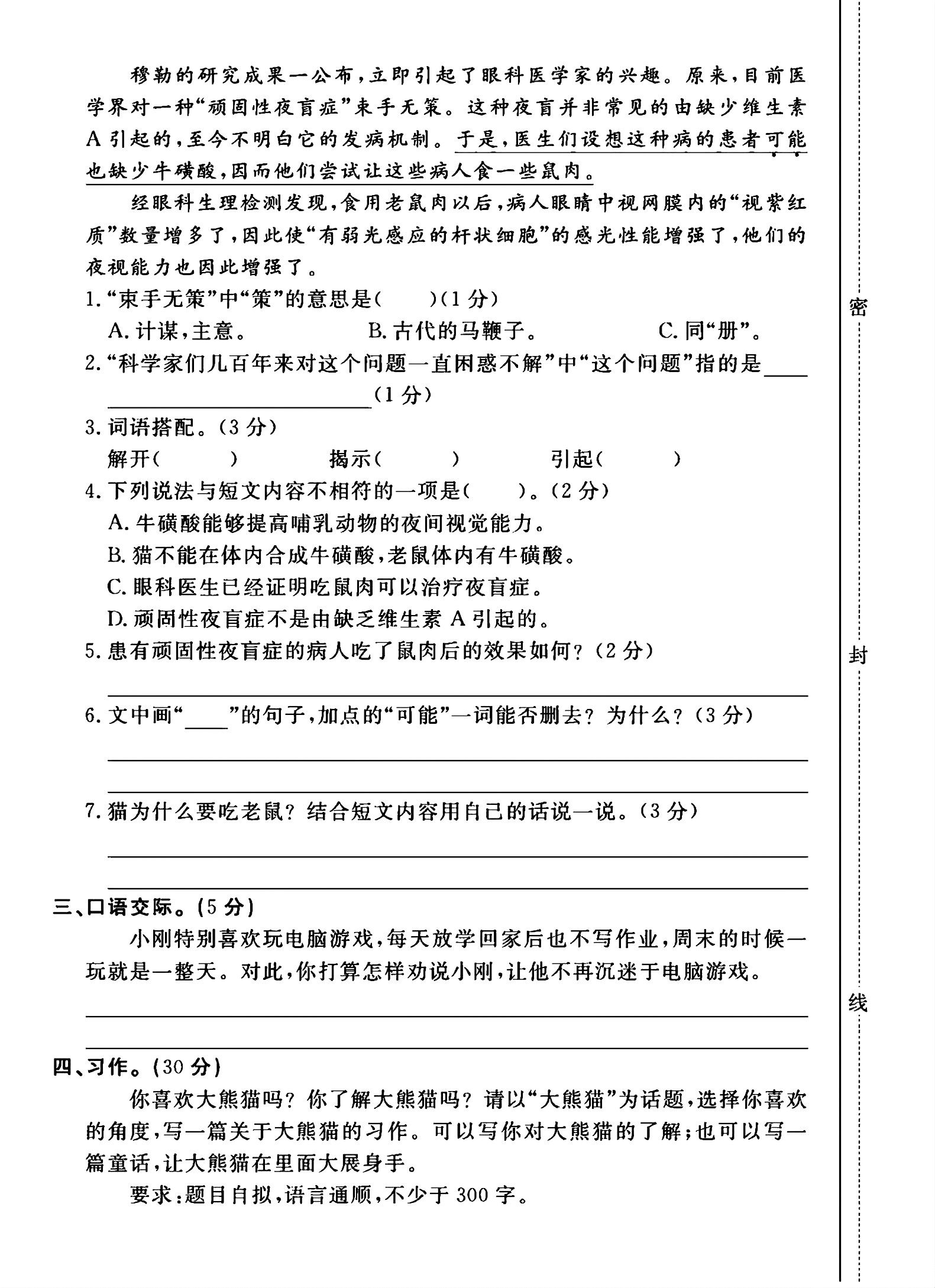 试卷