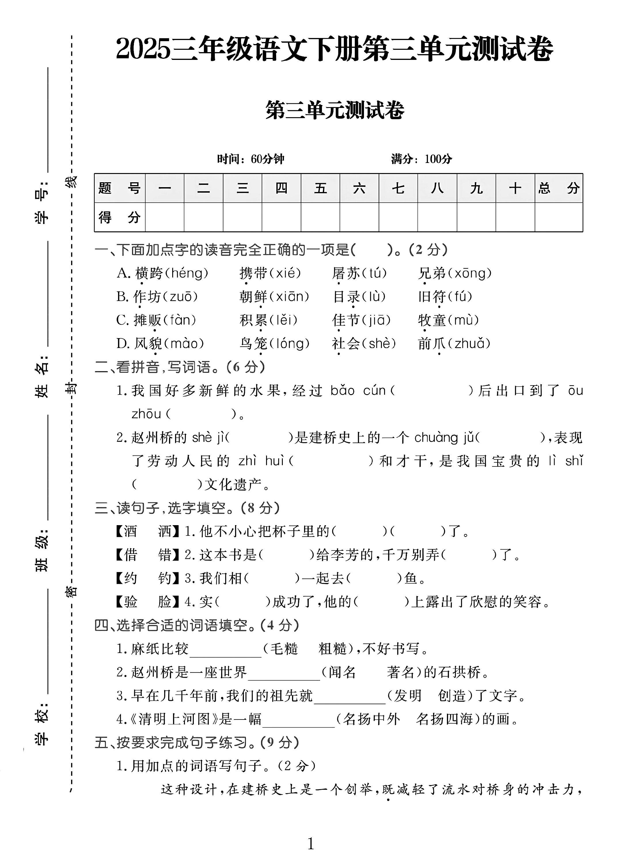 试卷