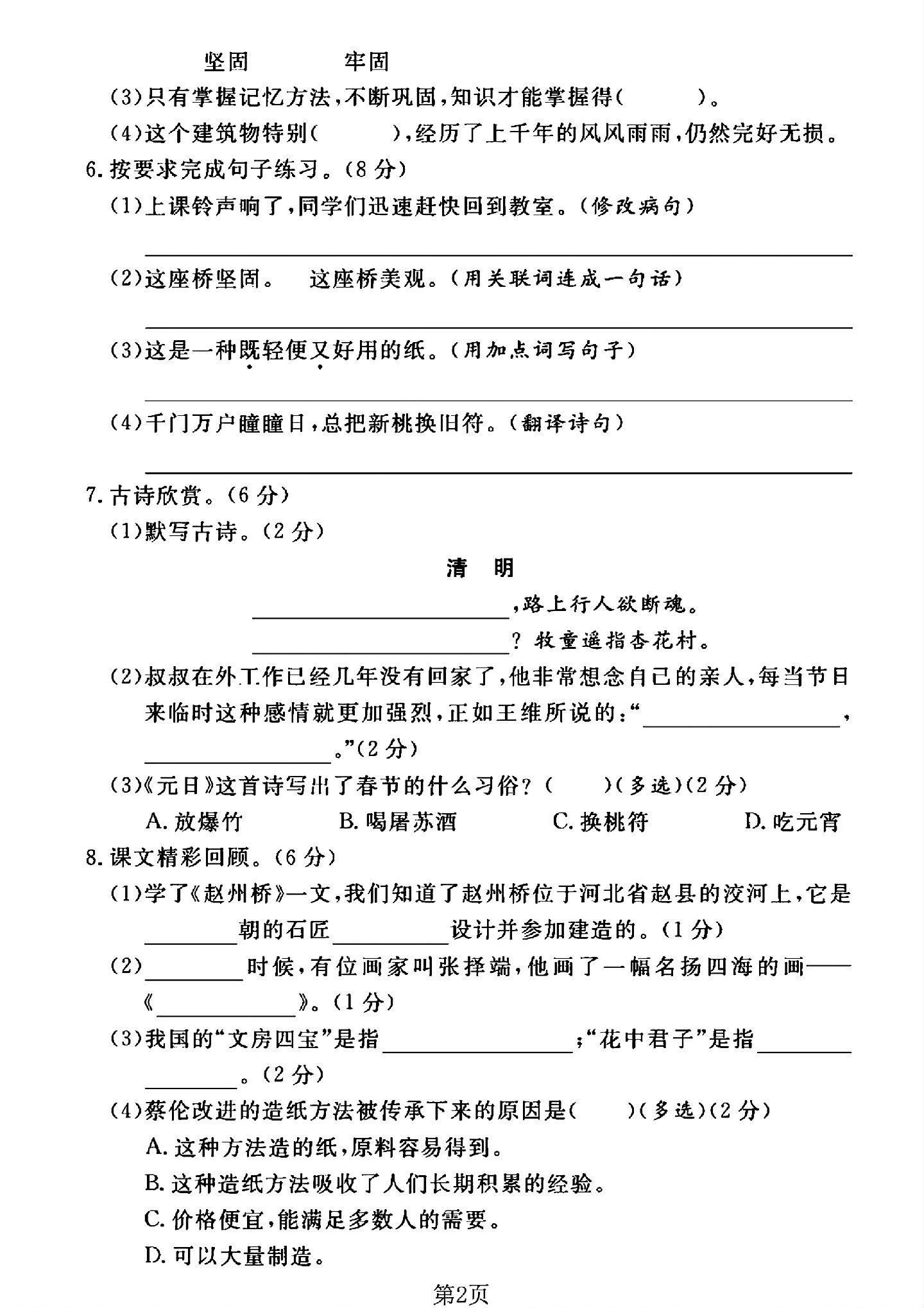 试卷