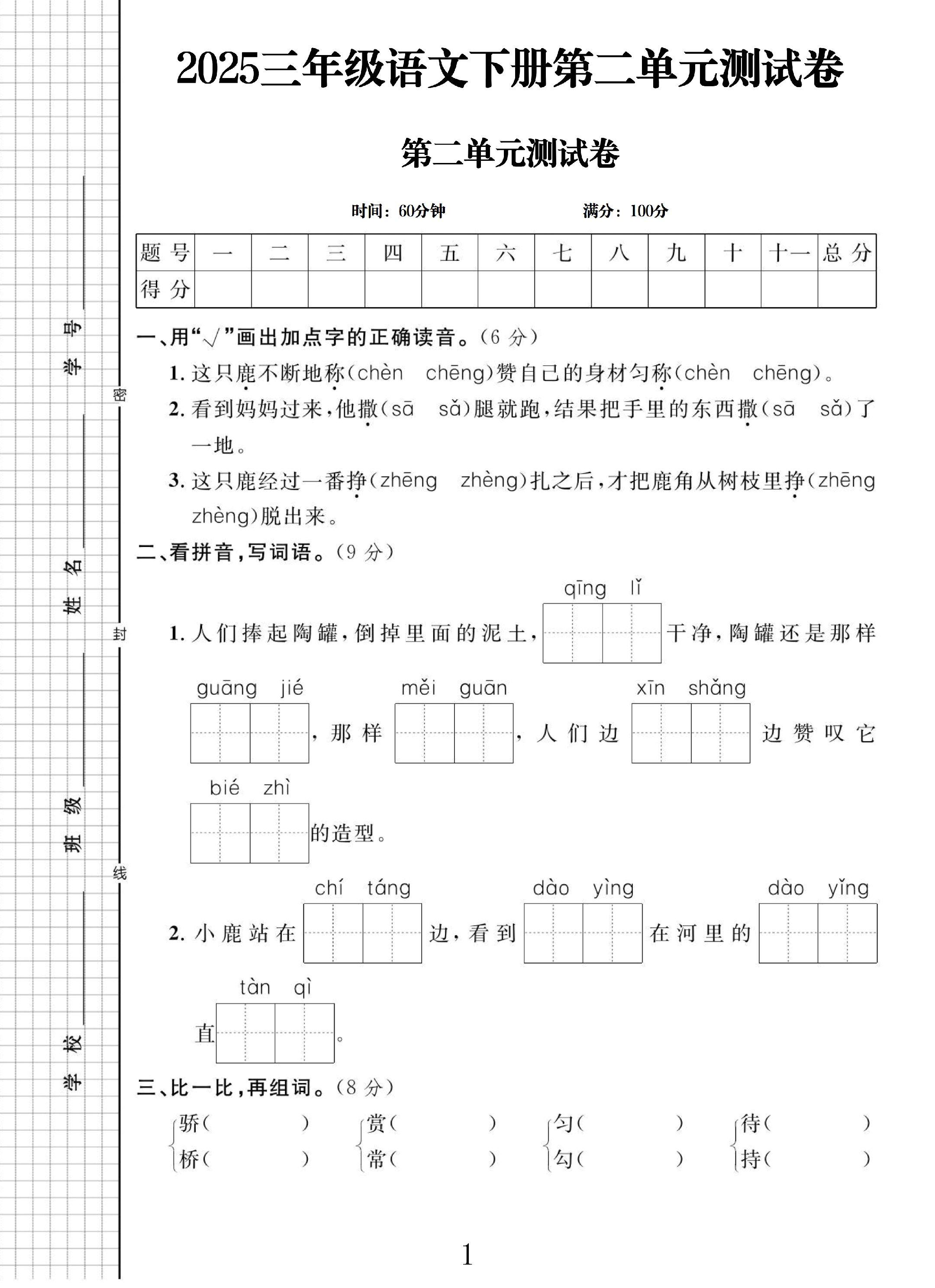 试卷