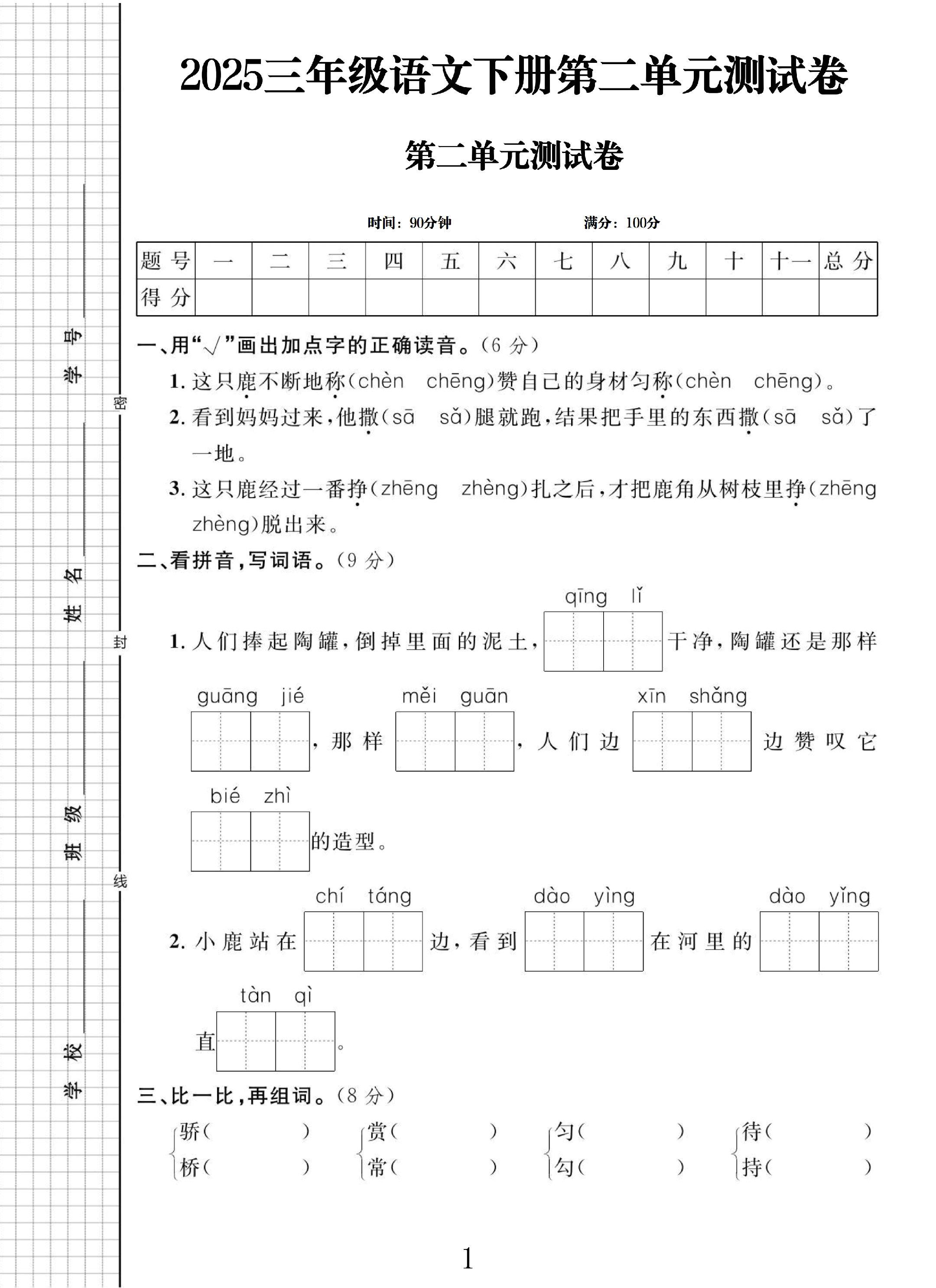 试卷