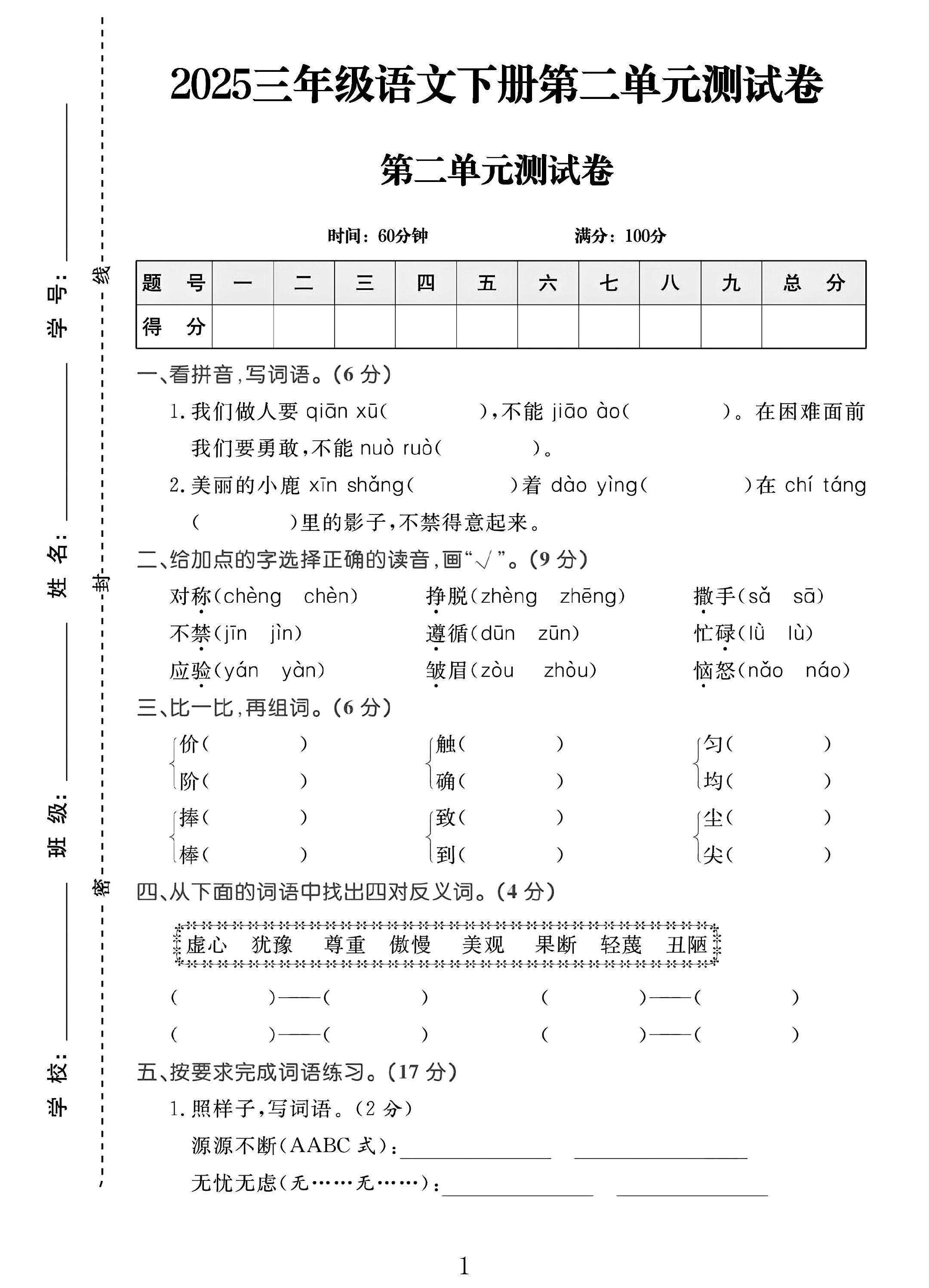 试卷