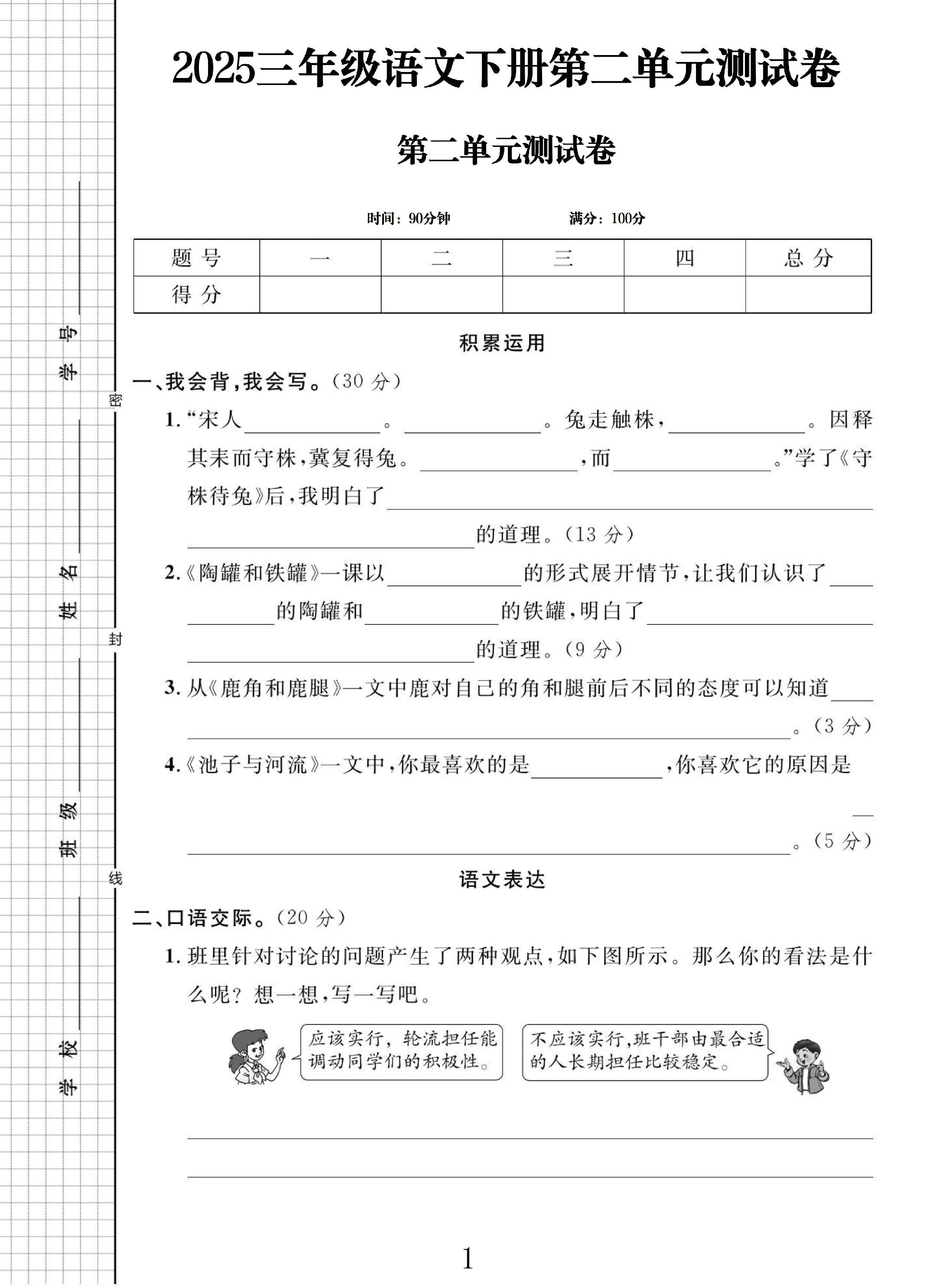 试卷
