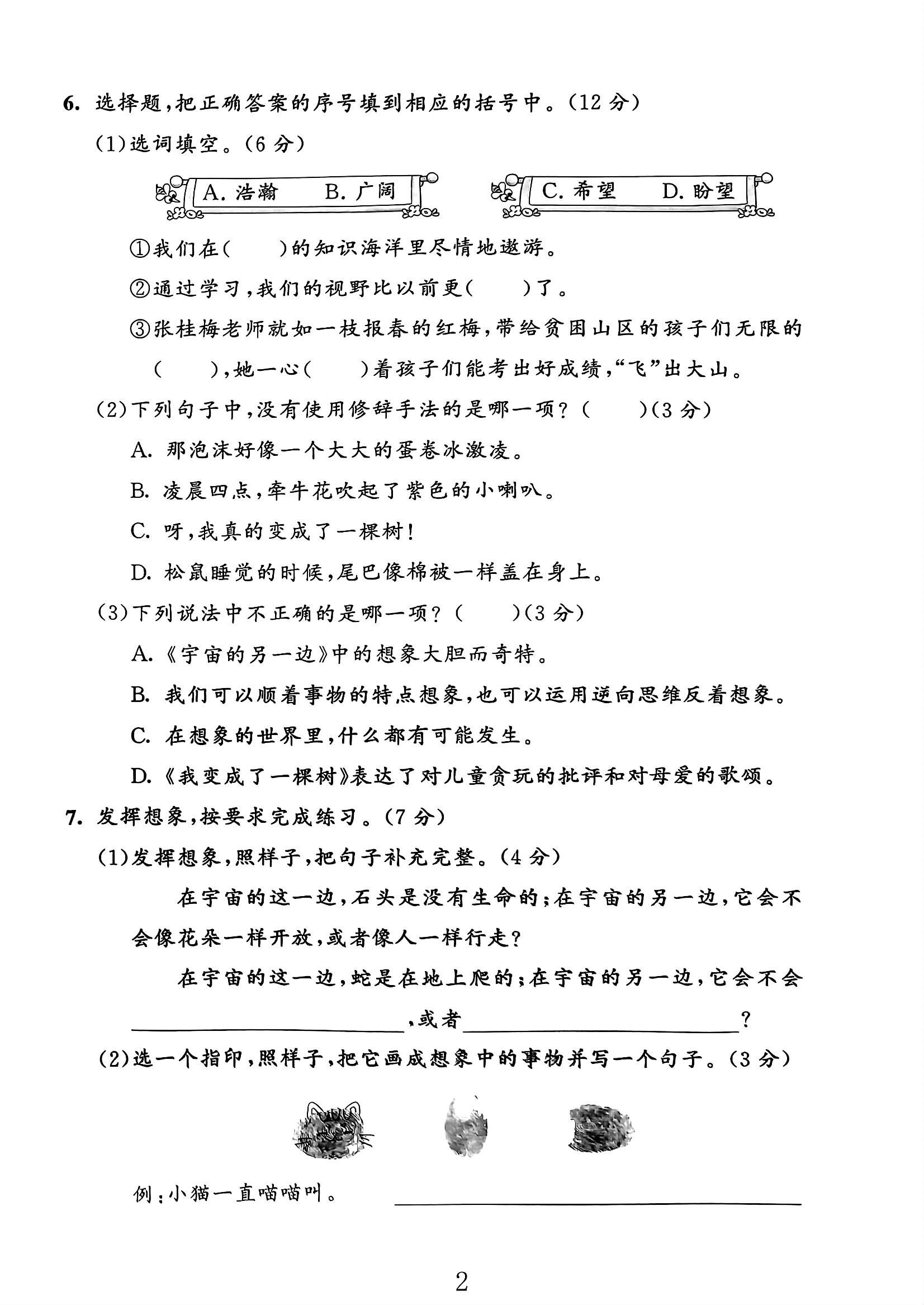 试卷