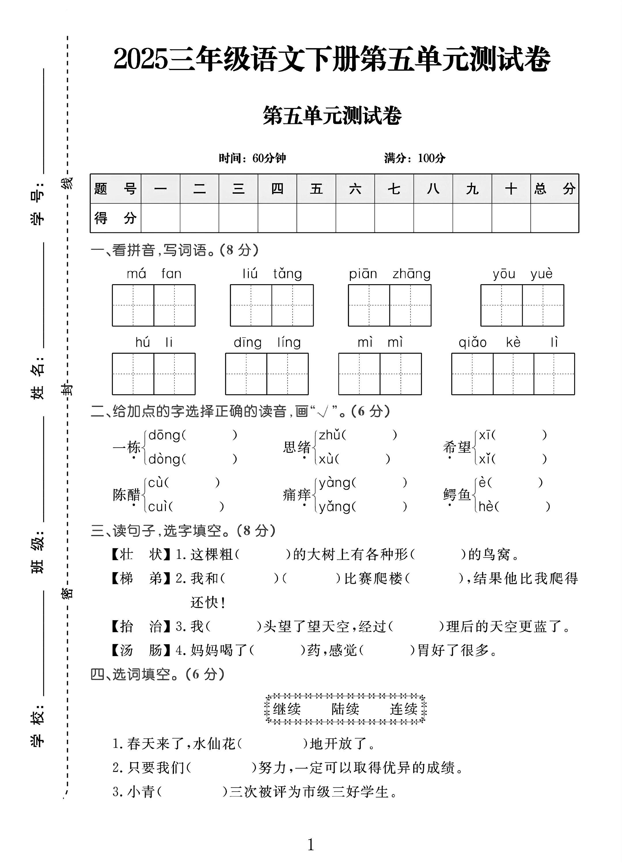 试卷
