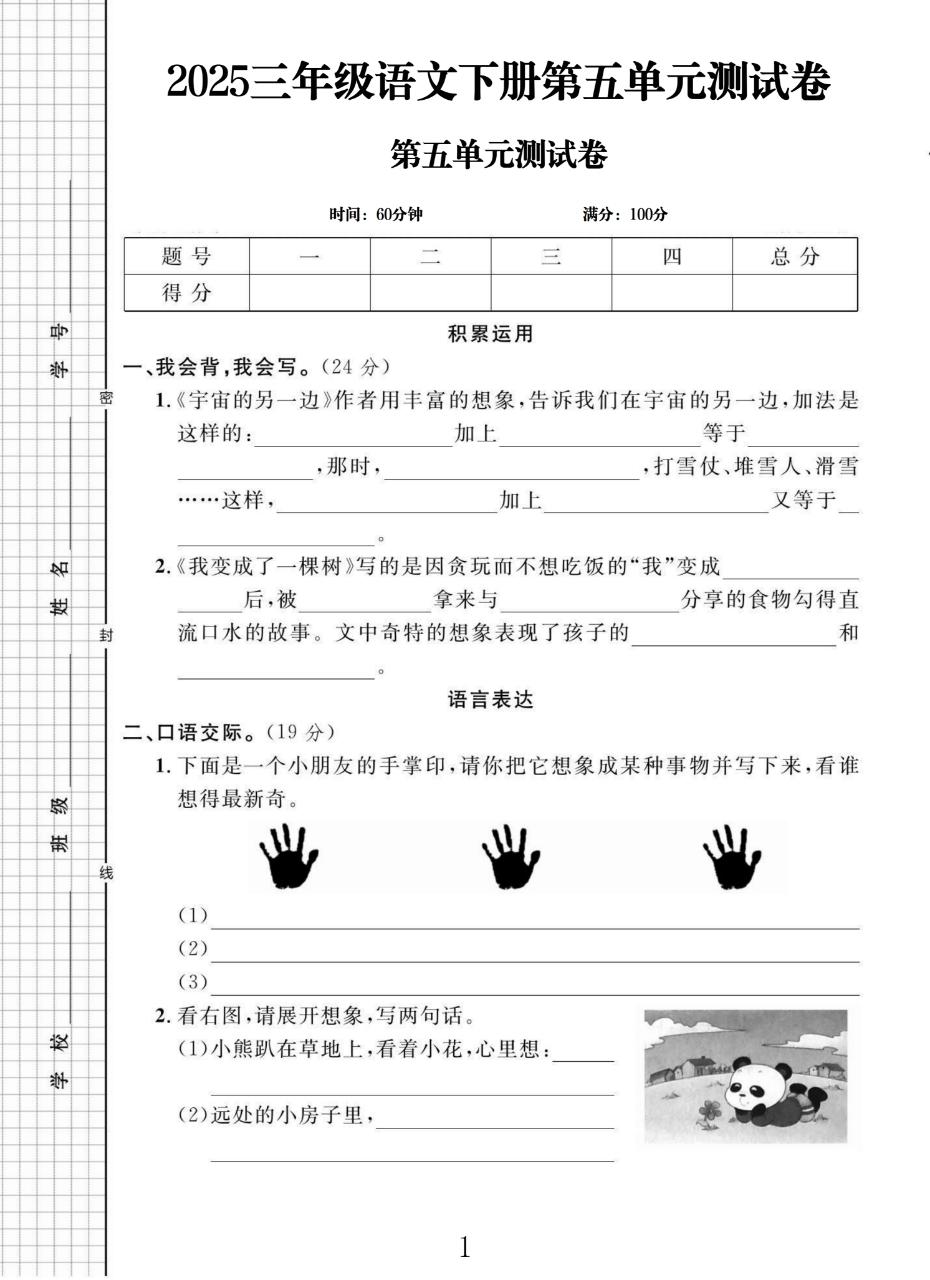 试卷