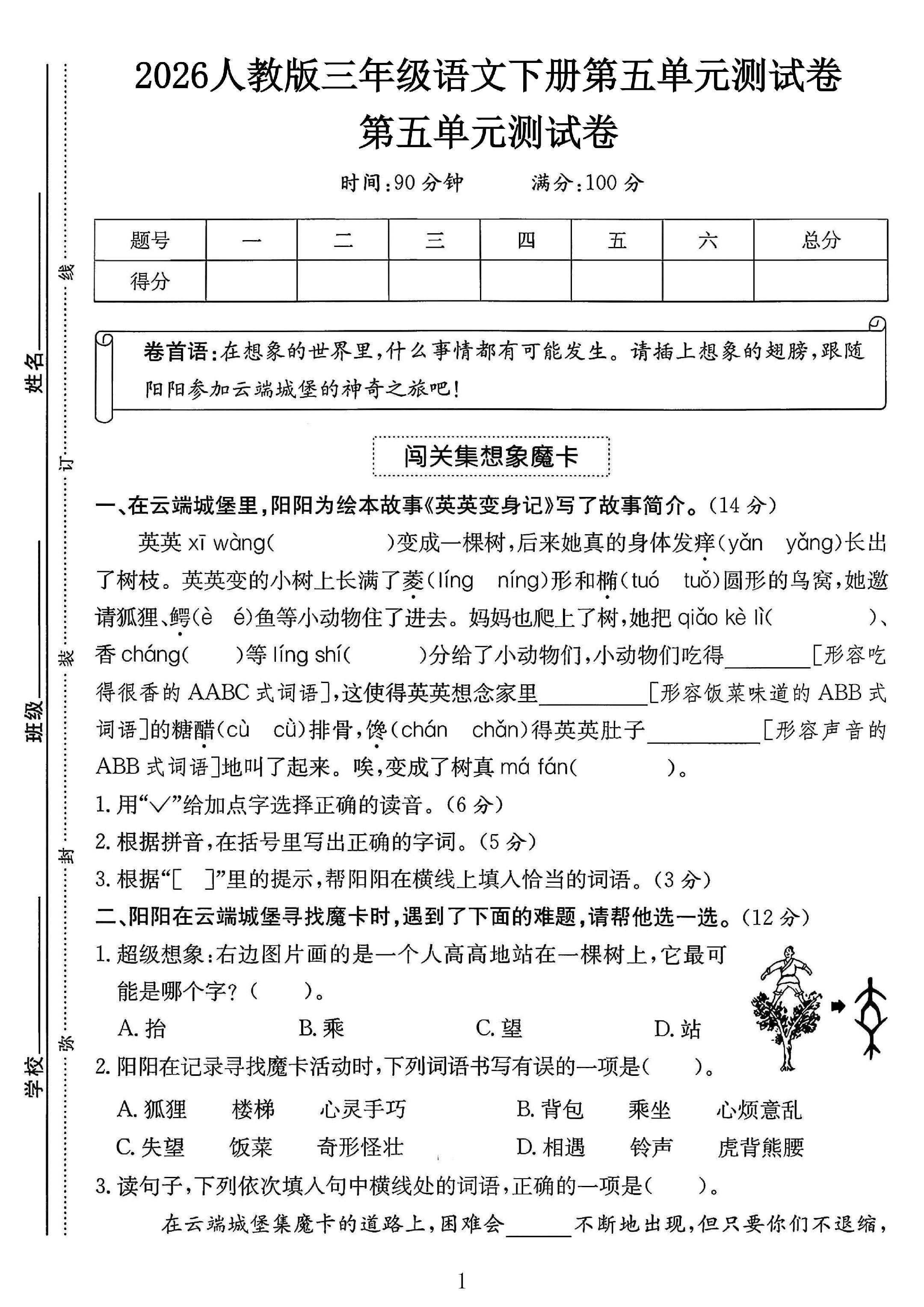试卷