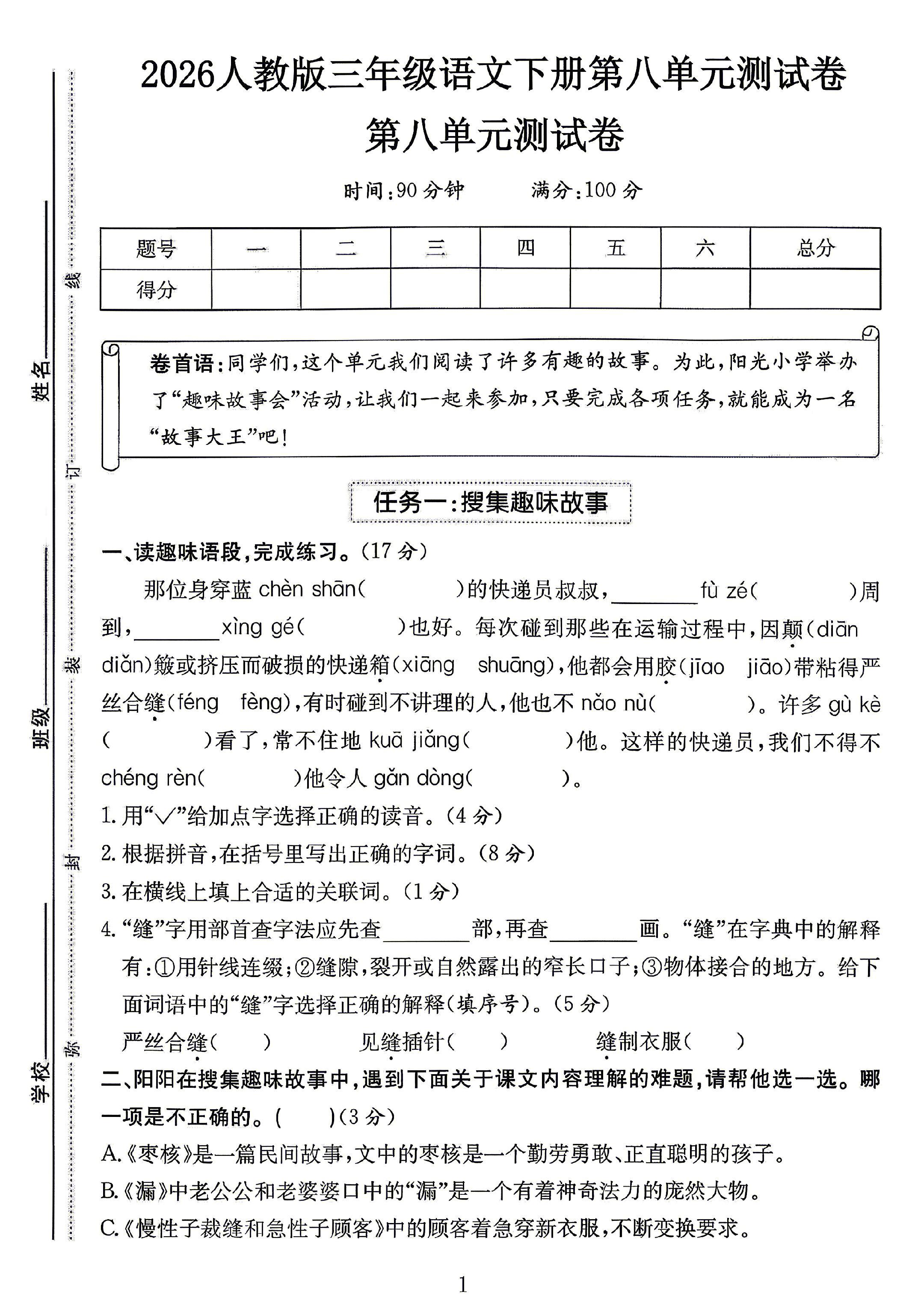 试卷