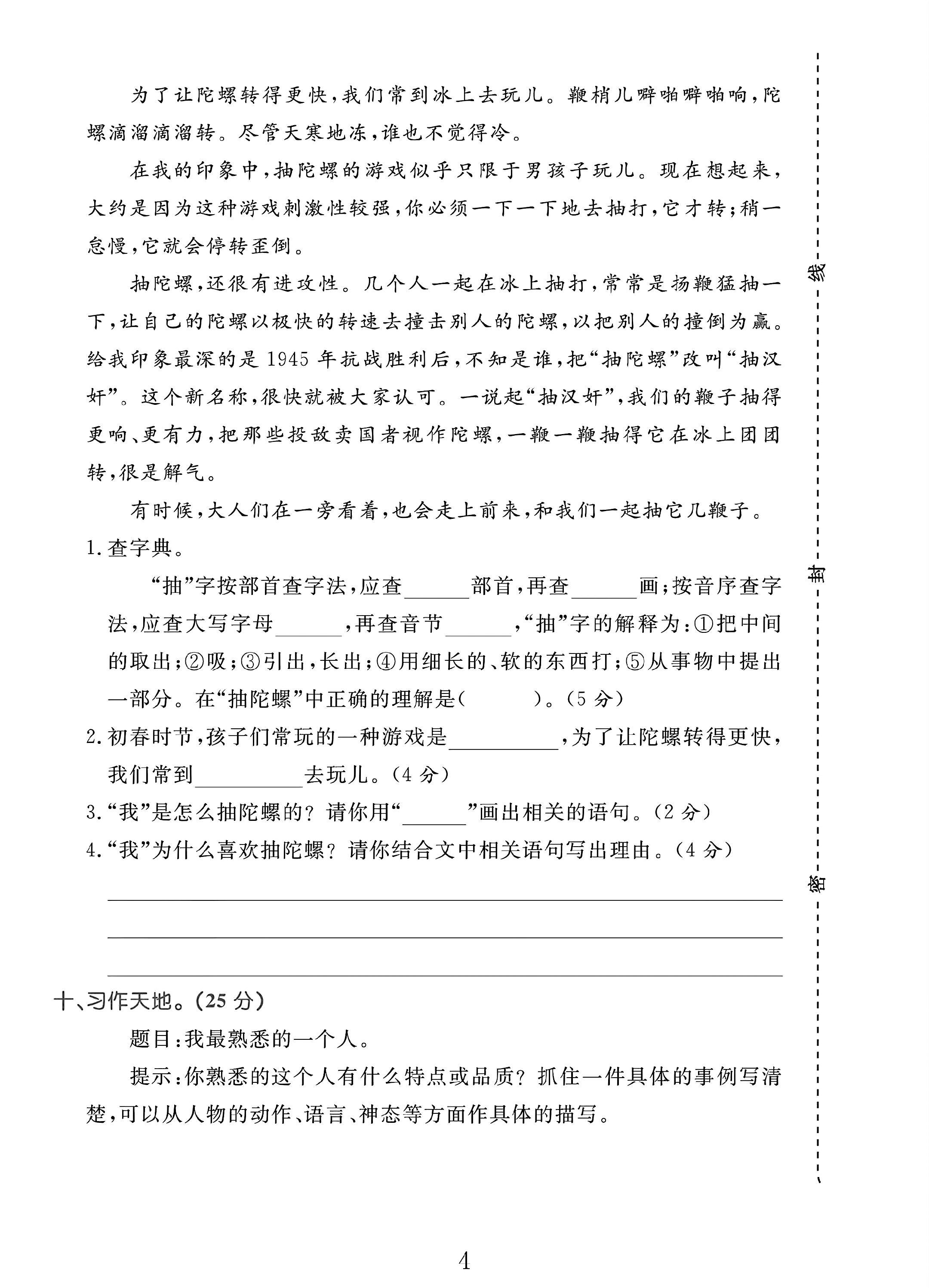 试卷