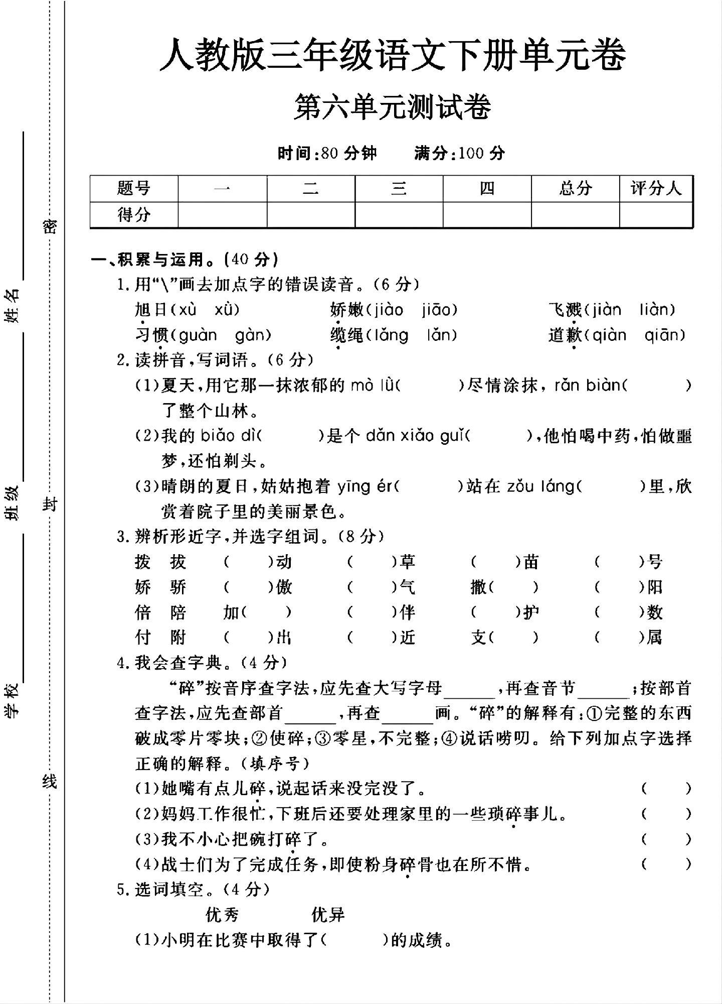 试卷