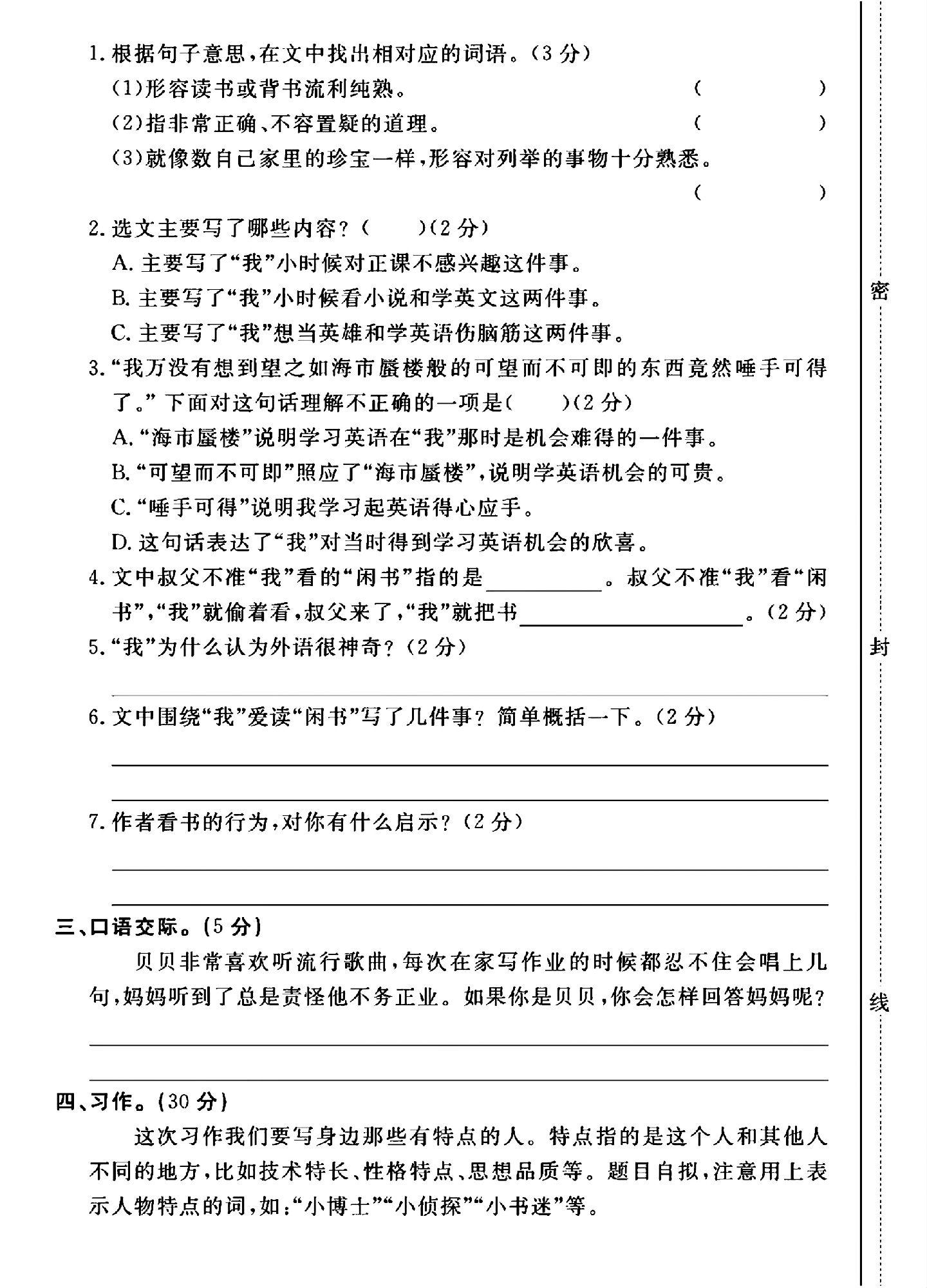 试卷