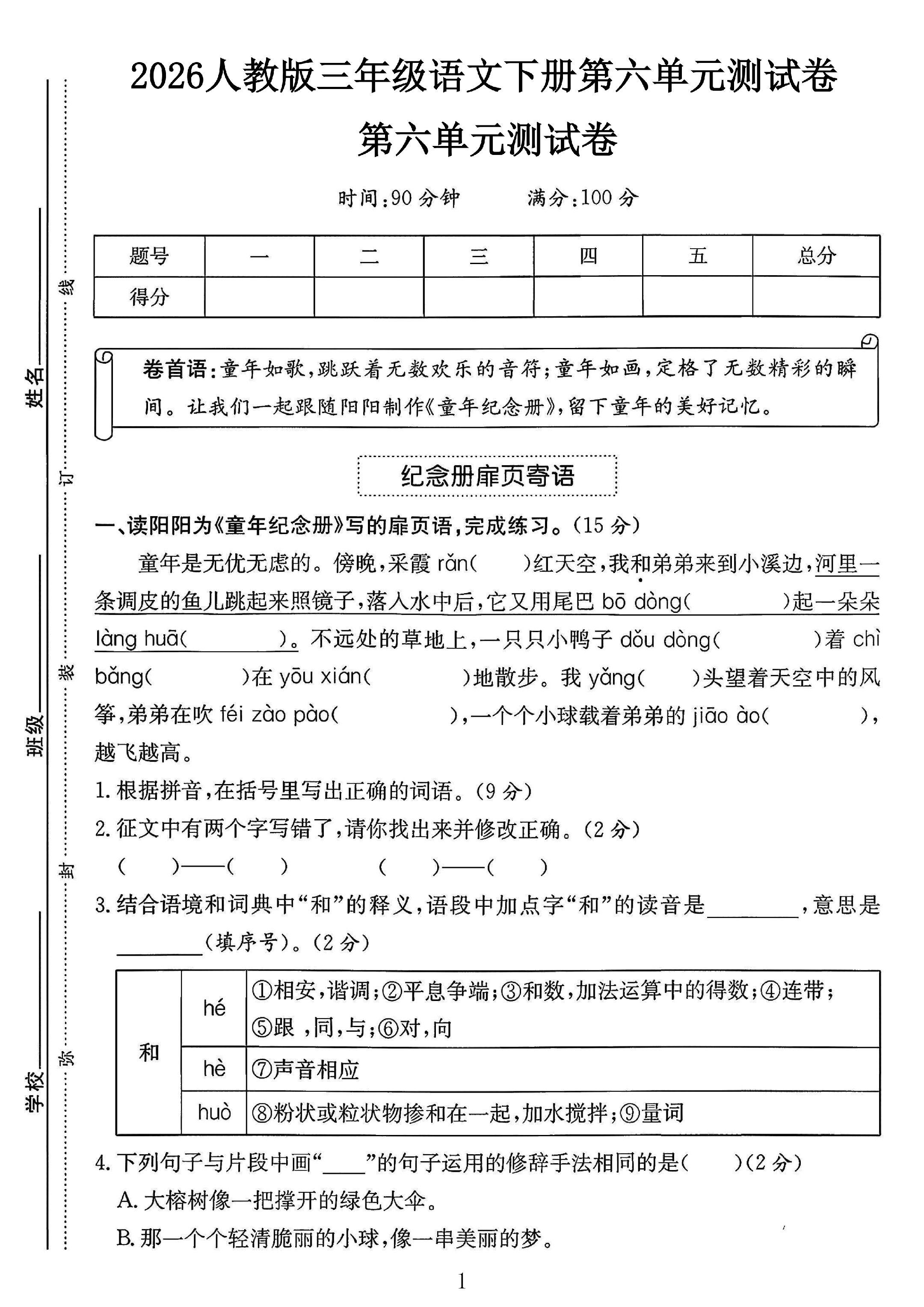 试卷