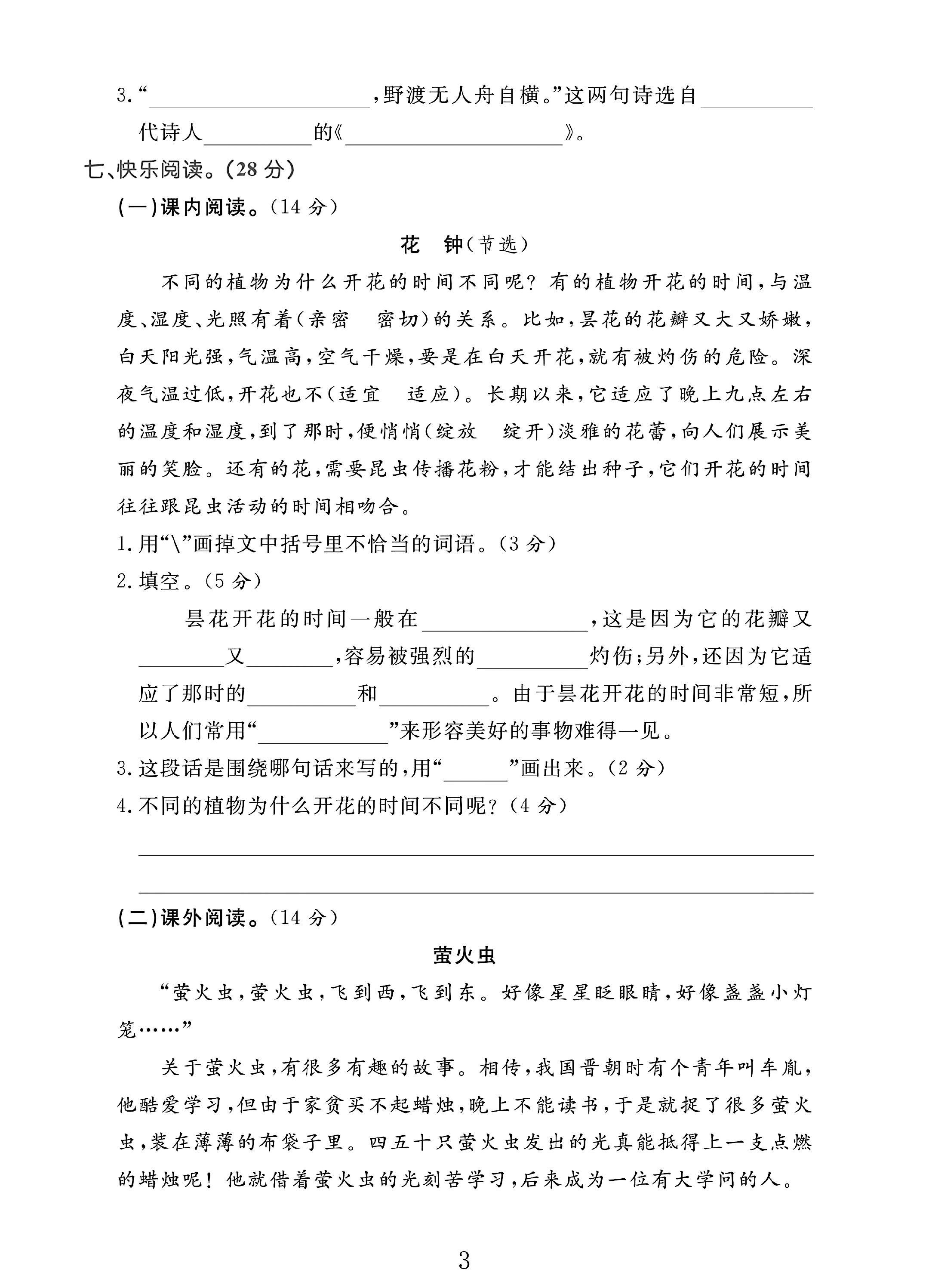 试卷
