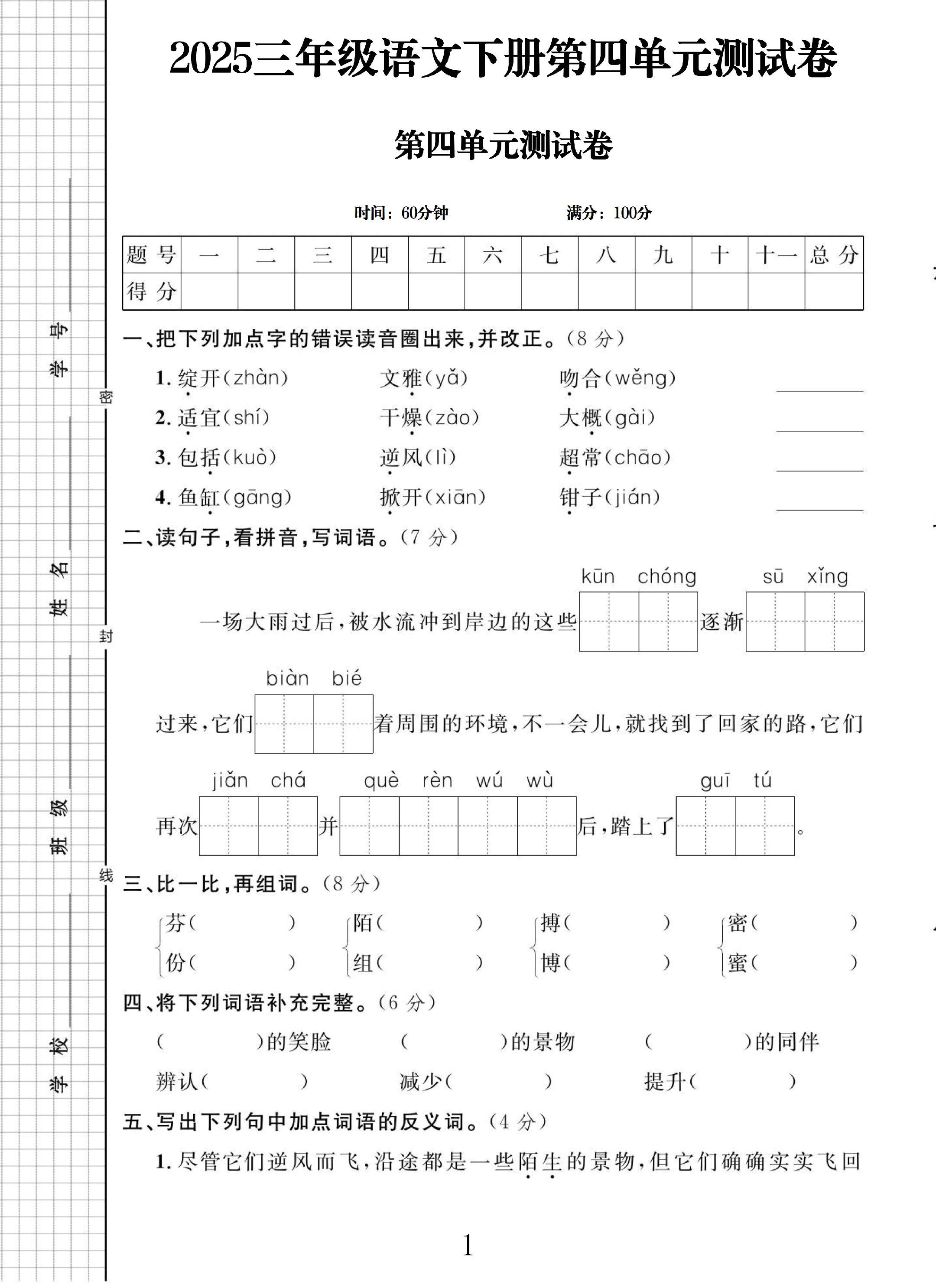 试卷
