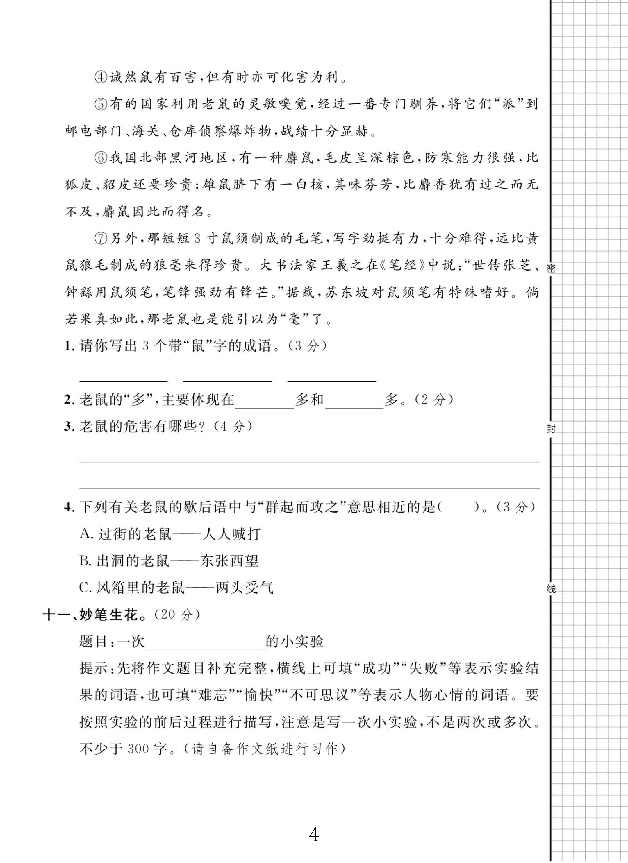 试卷