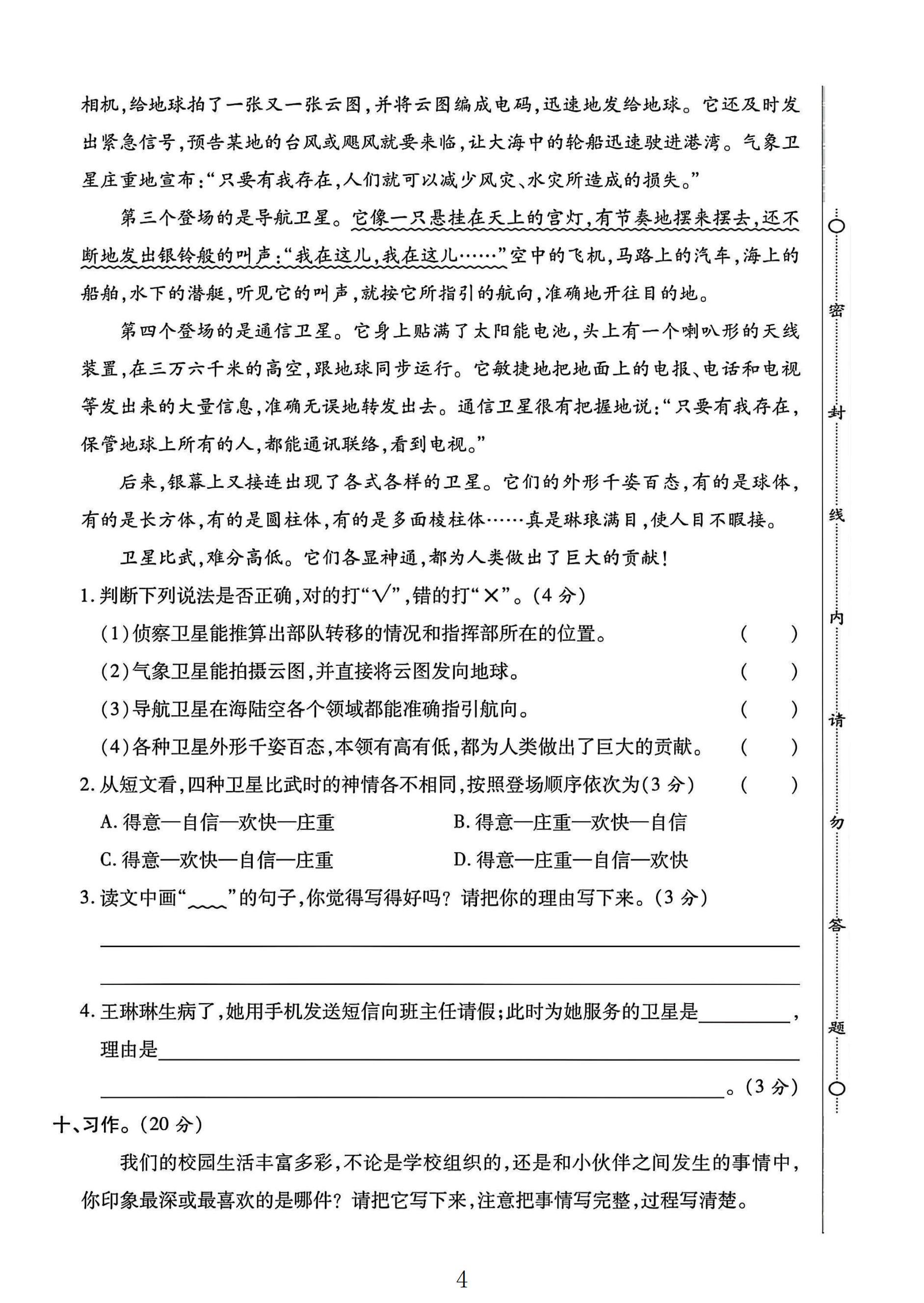 试卷