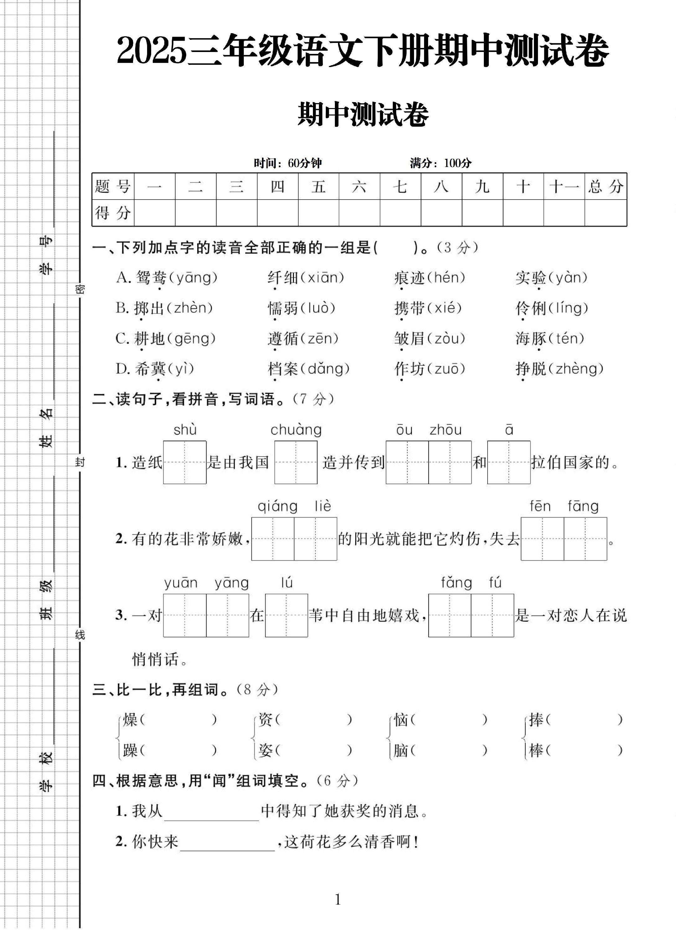 试卷
