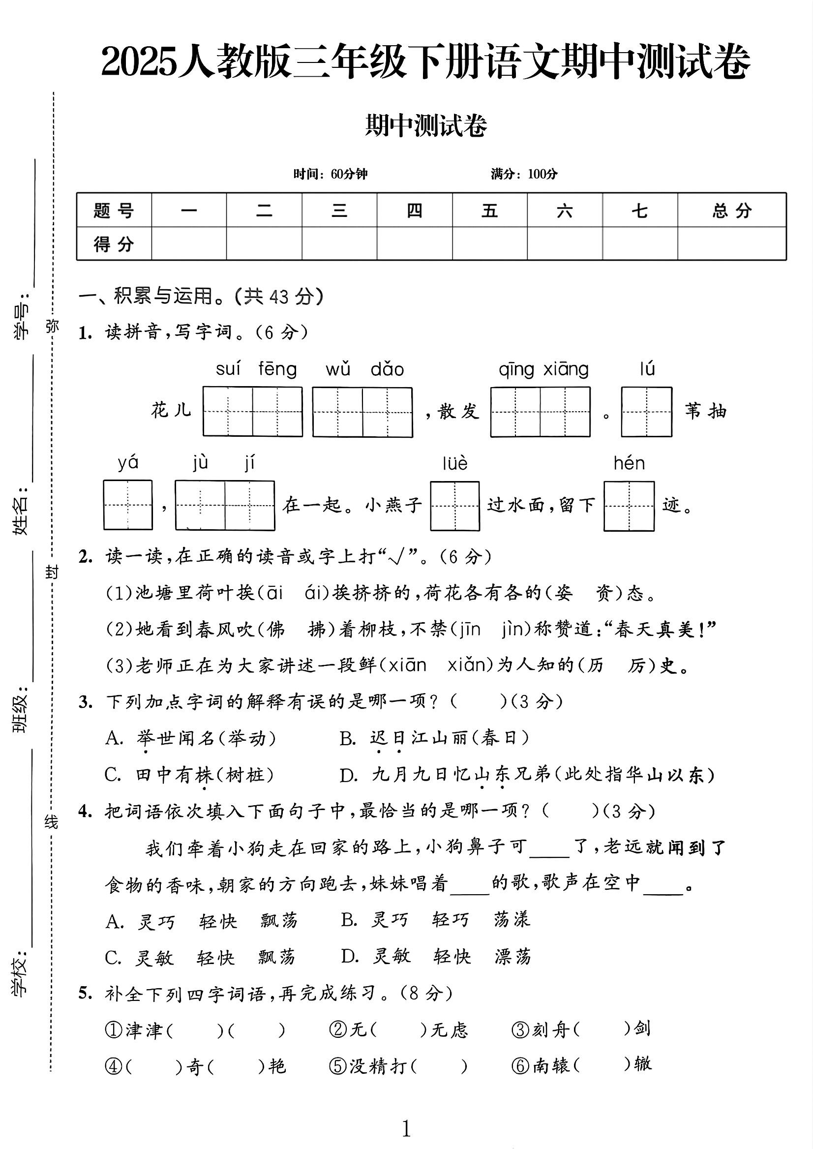 试卷