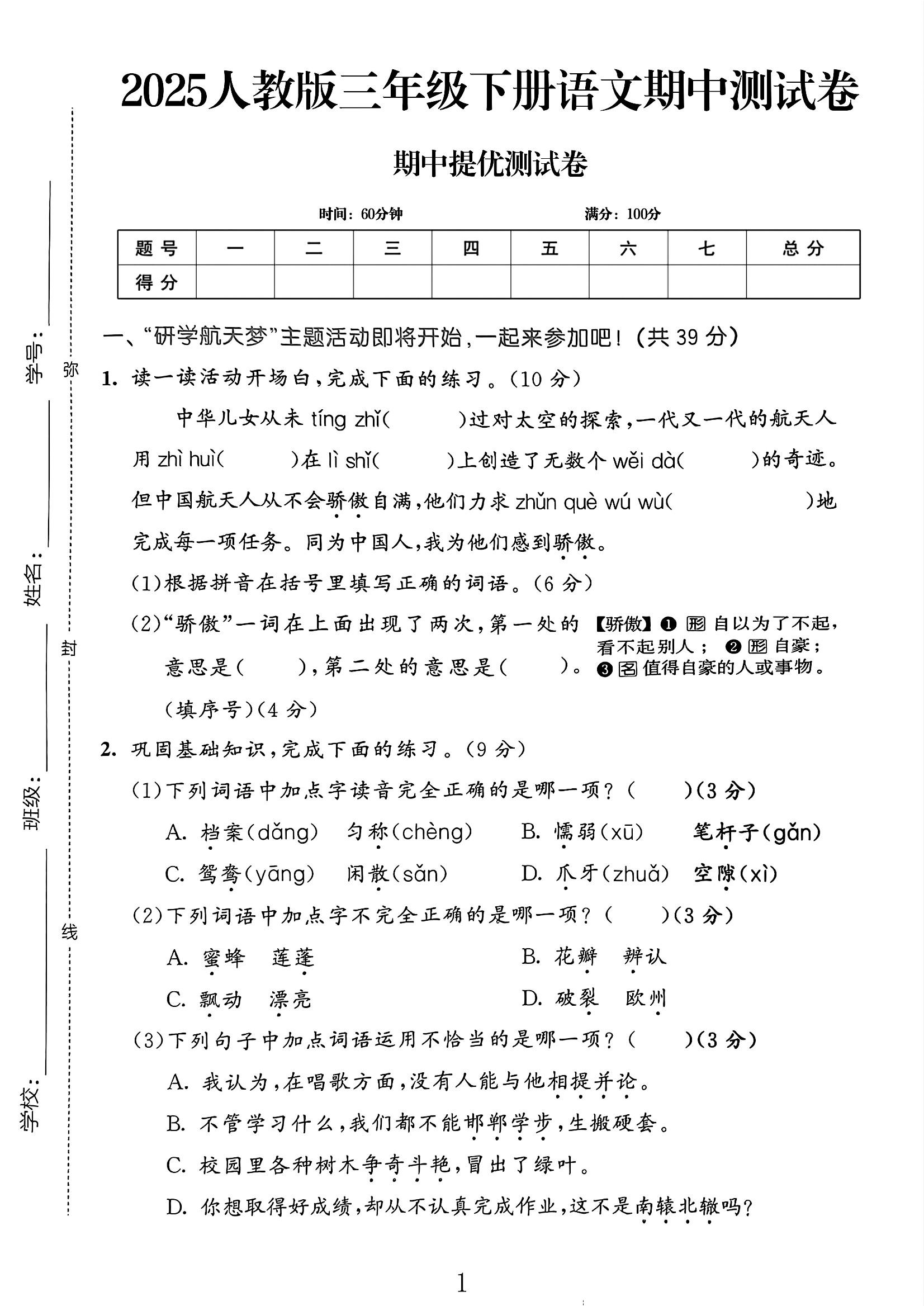 试卷