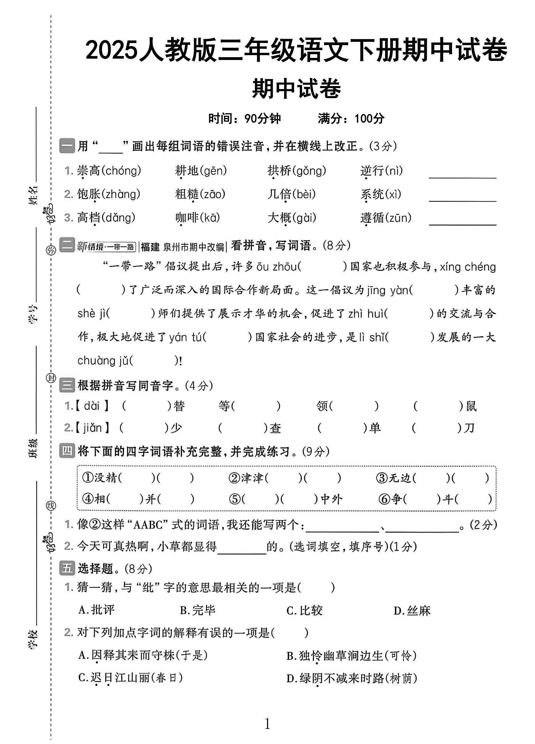 试卷