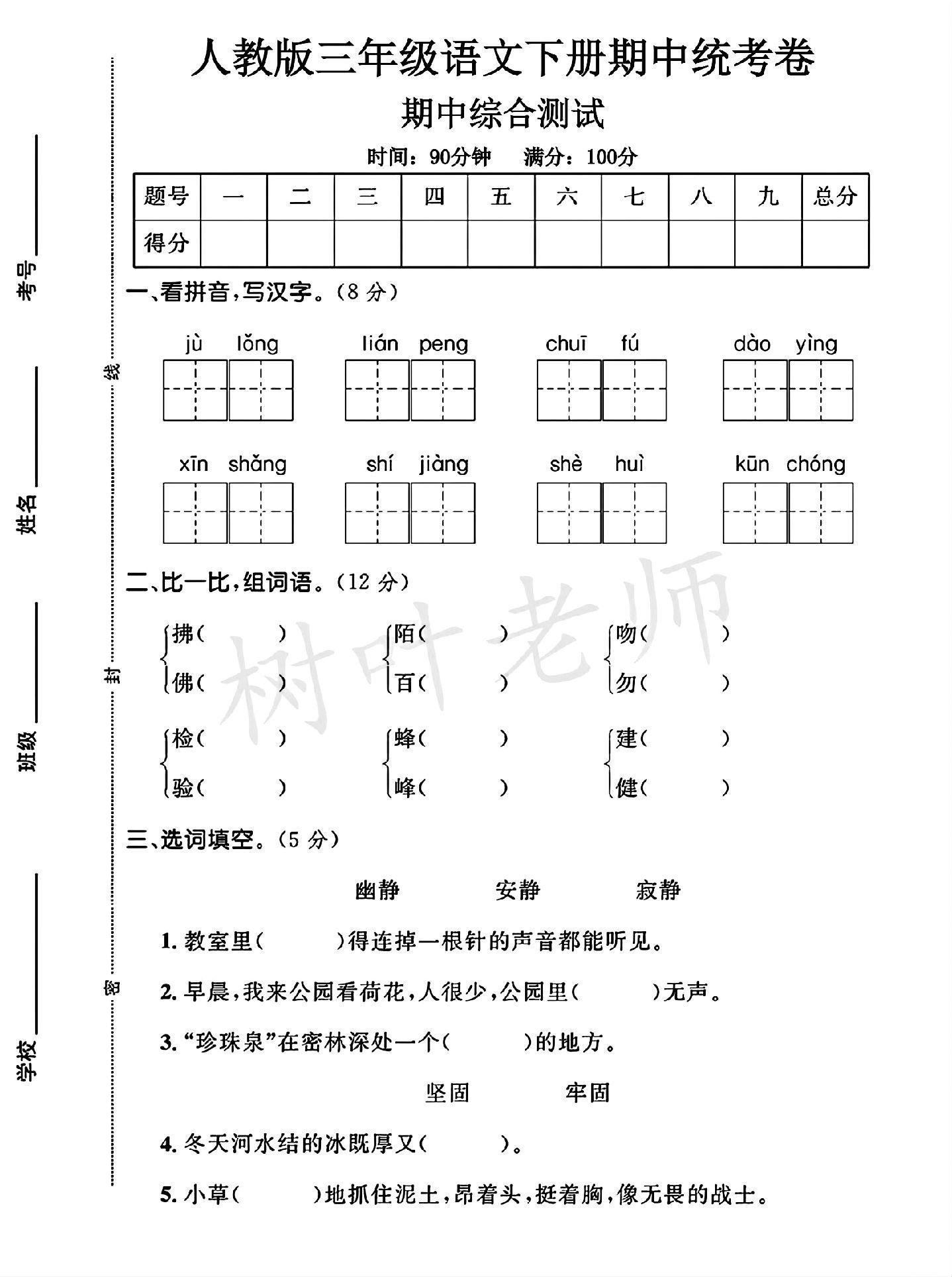 试卷
