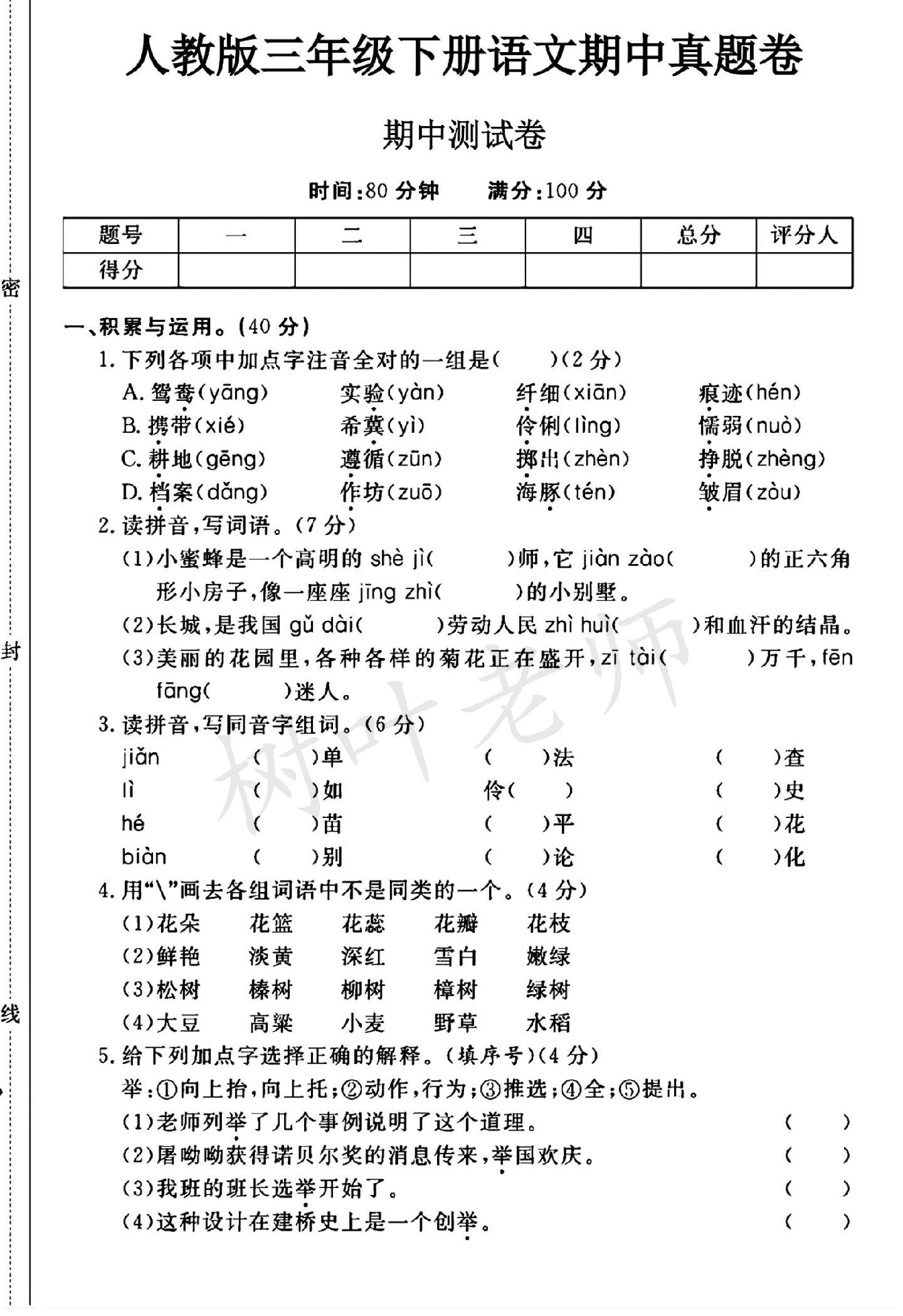 试卷