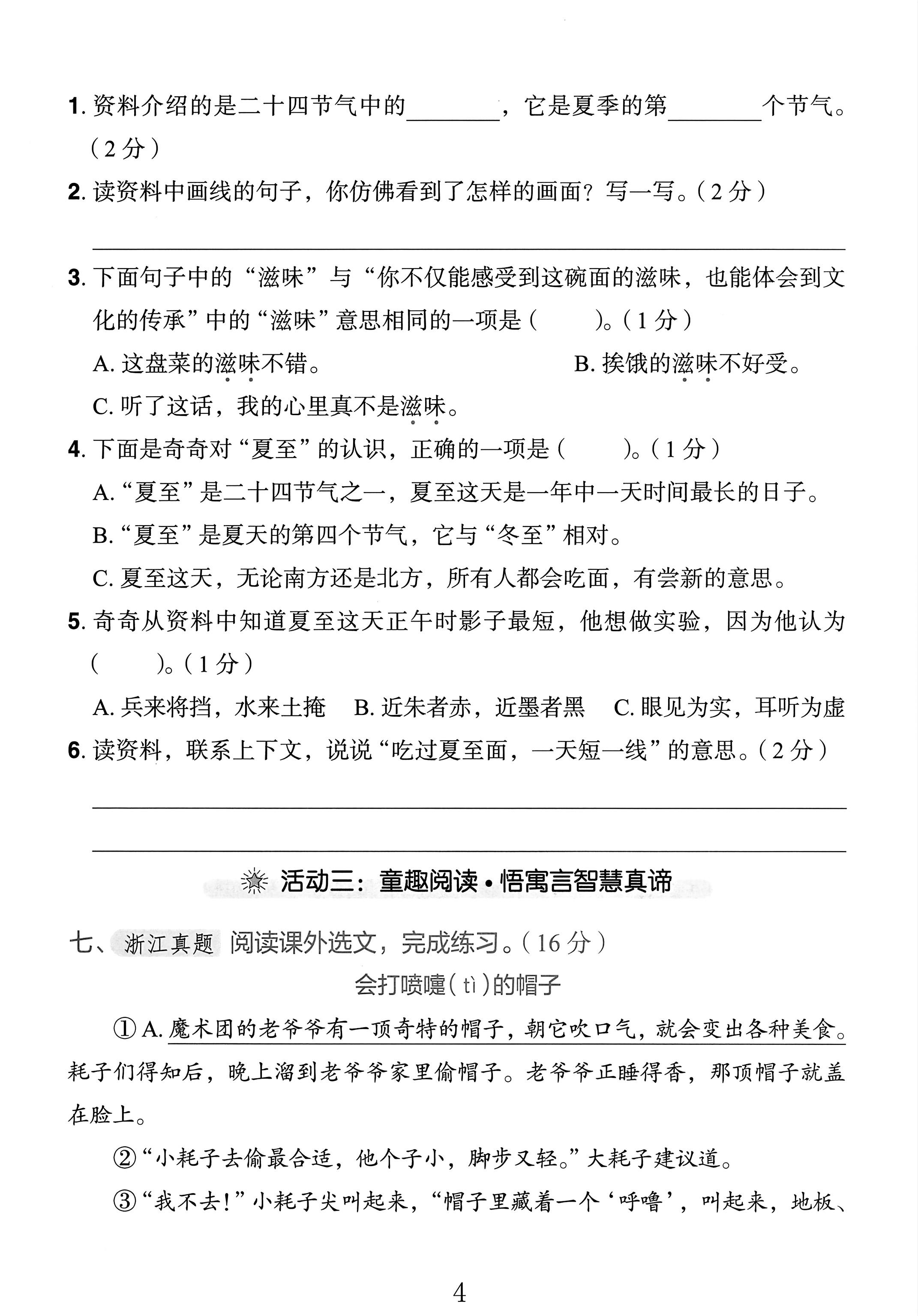 试卷