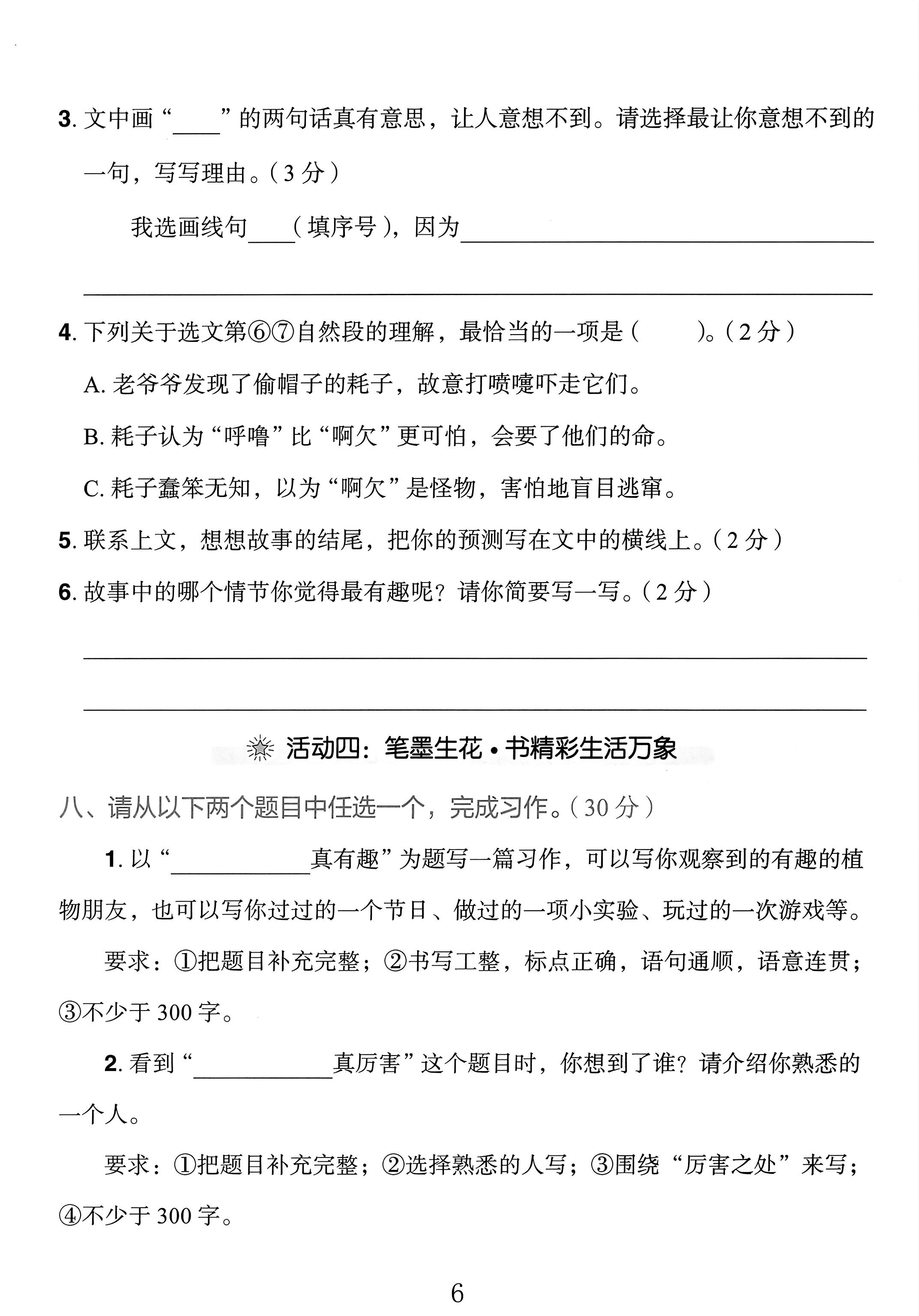 试卷
