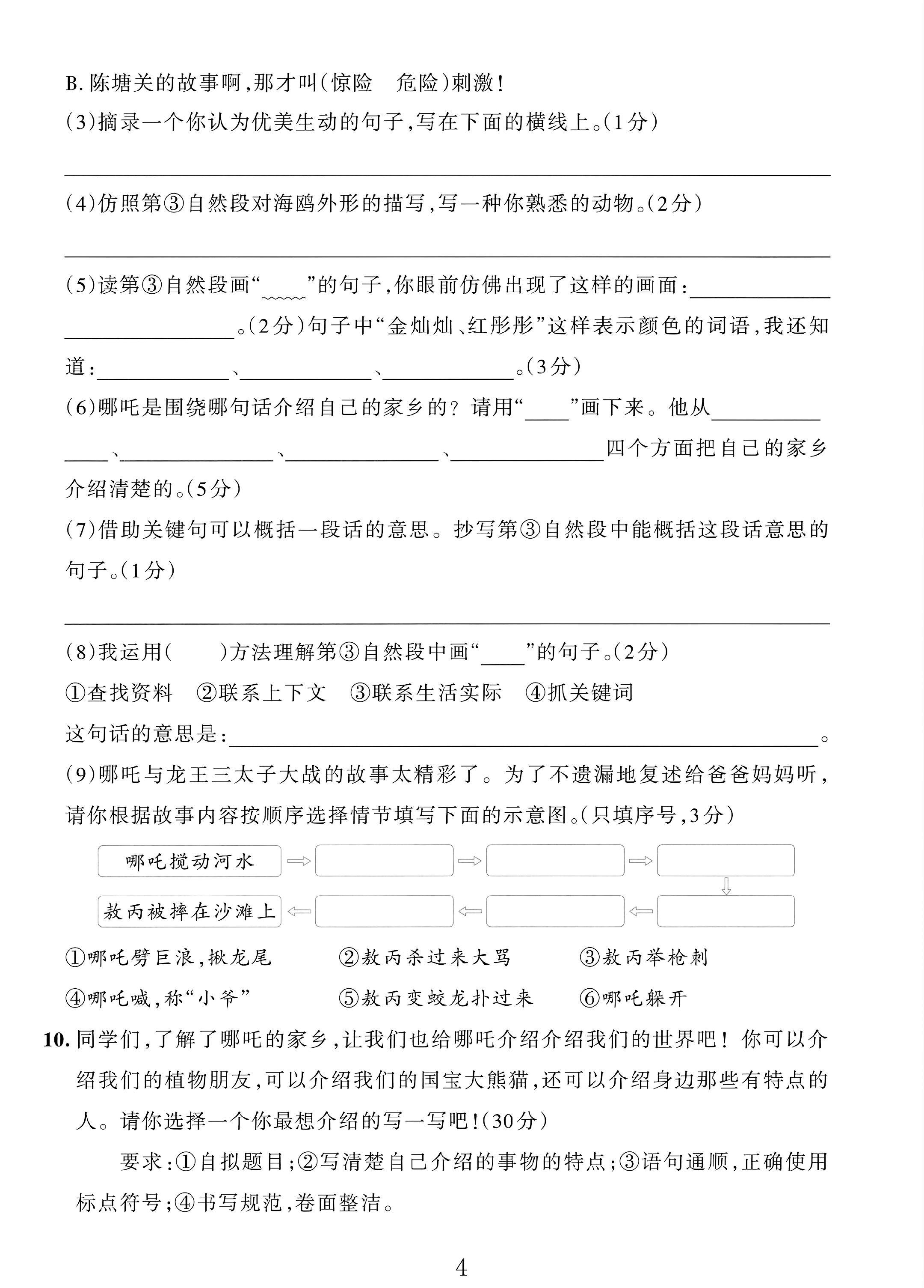 试卷