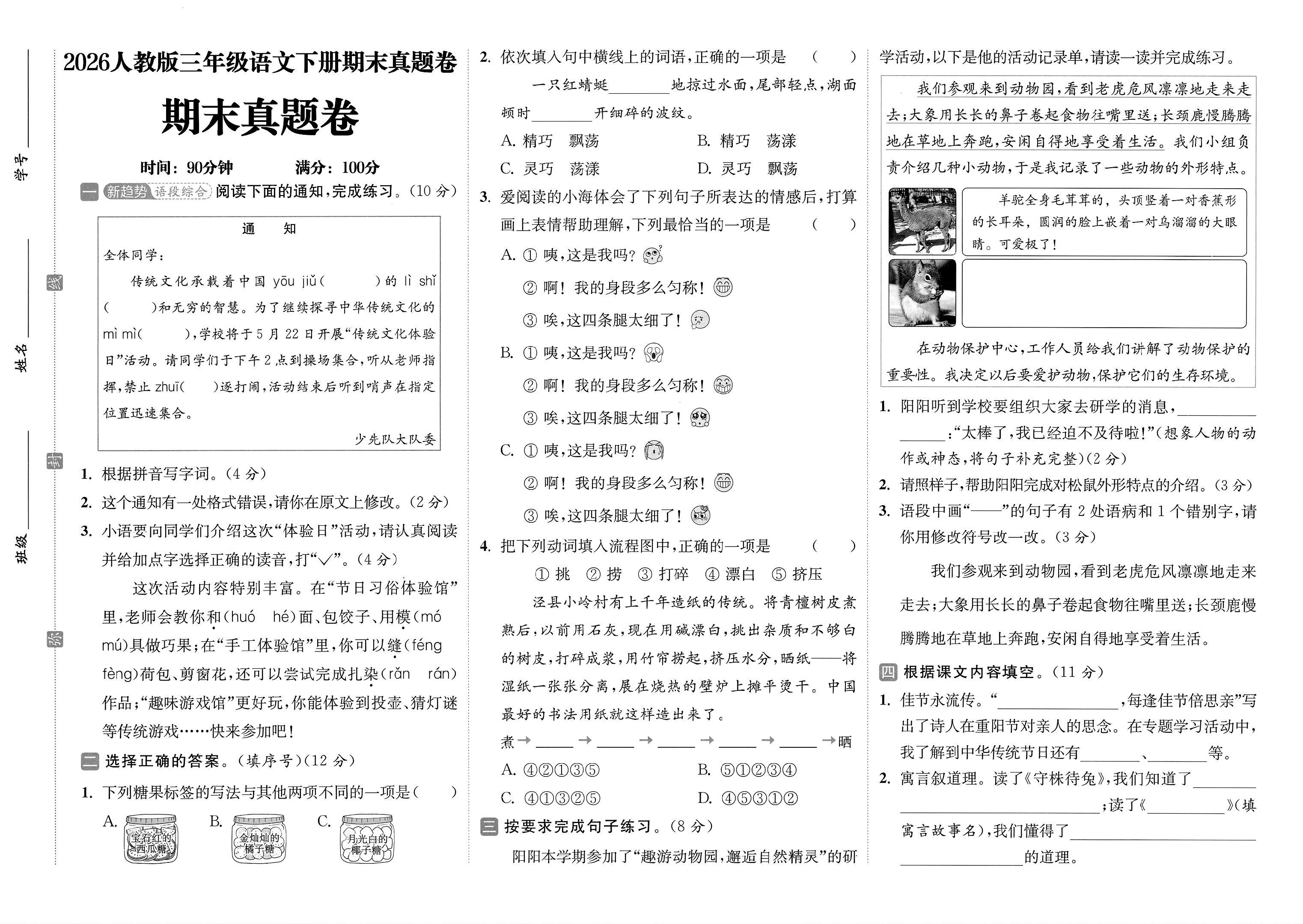 试卷