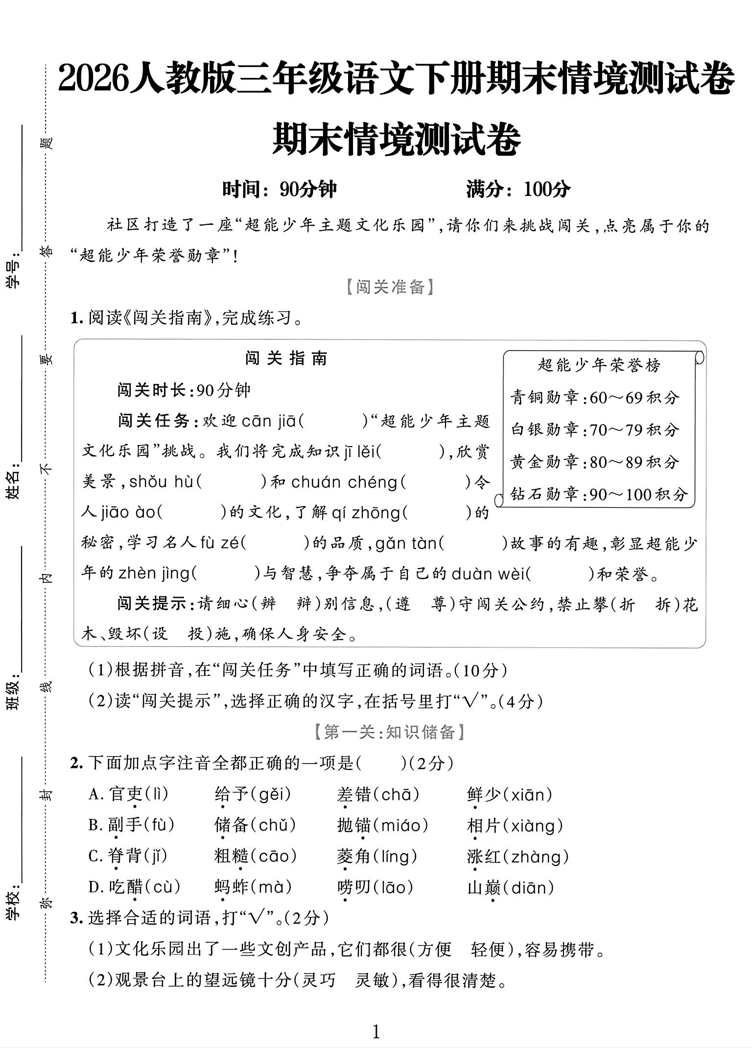试卷