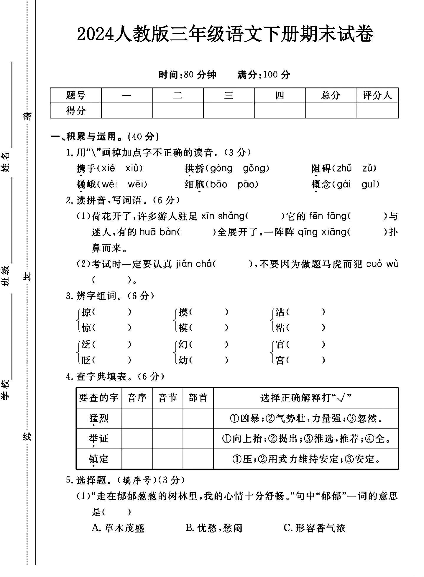 试卷