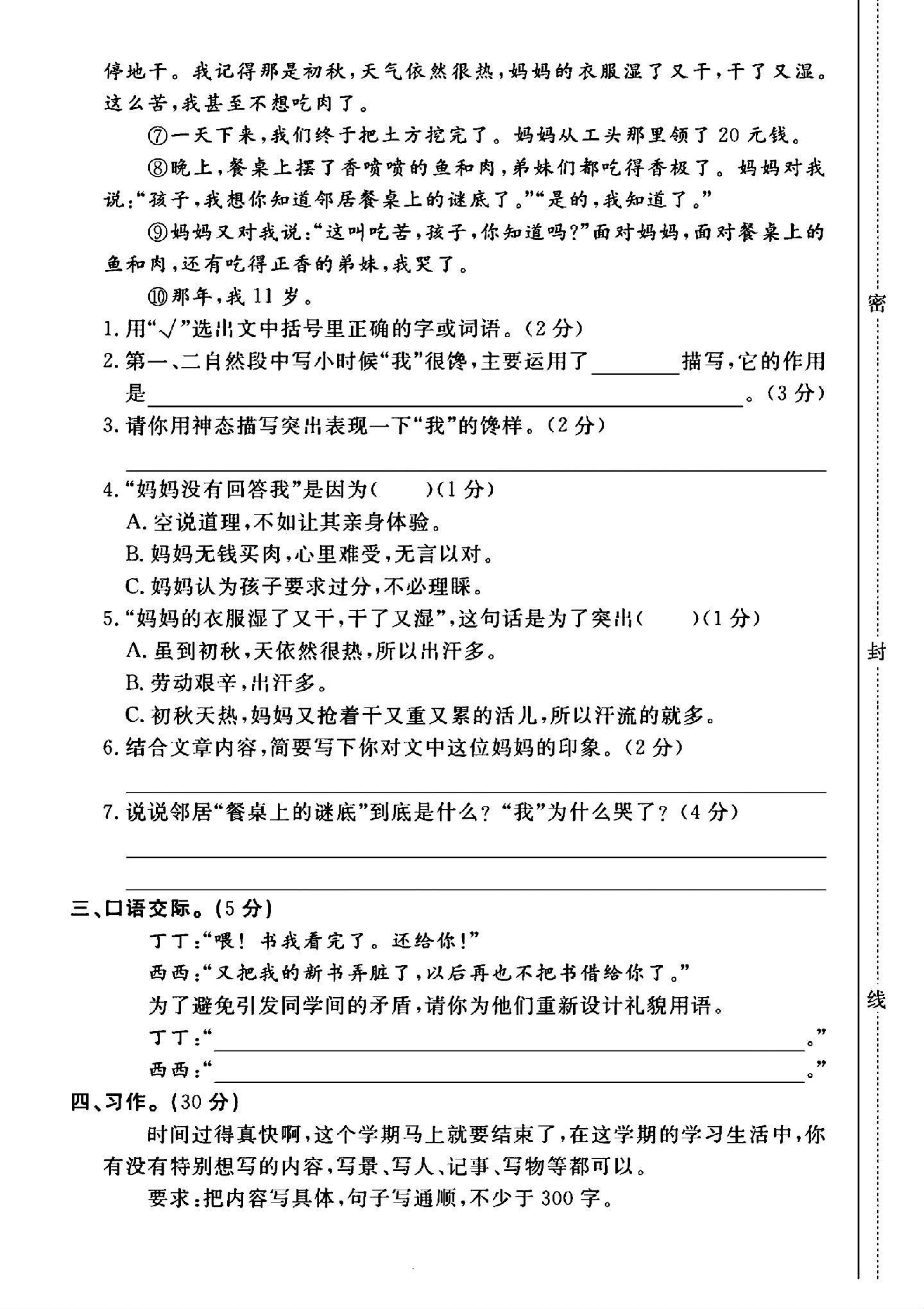 试卷