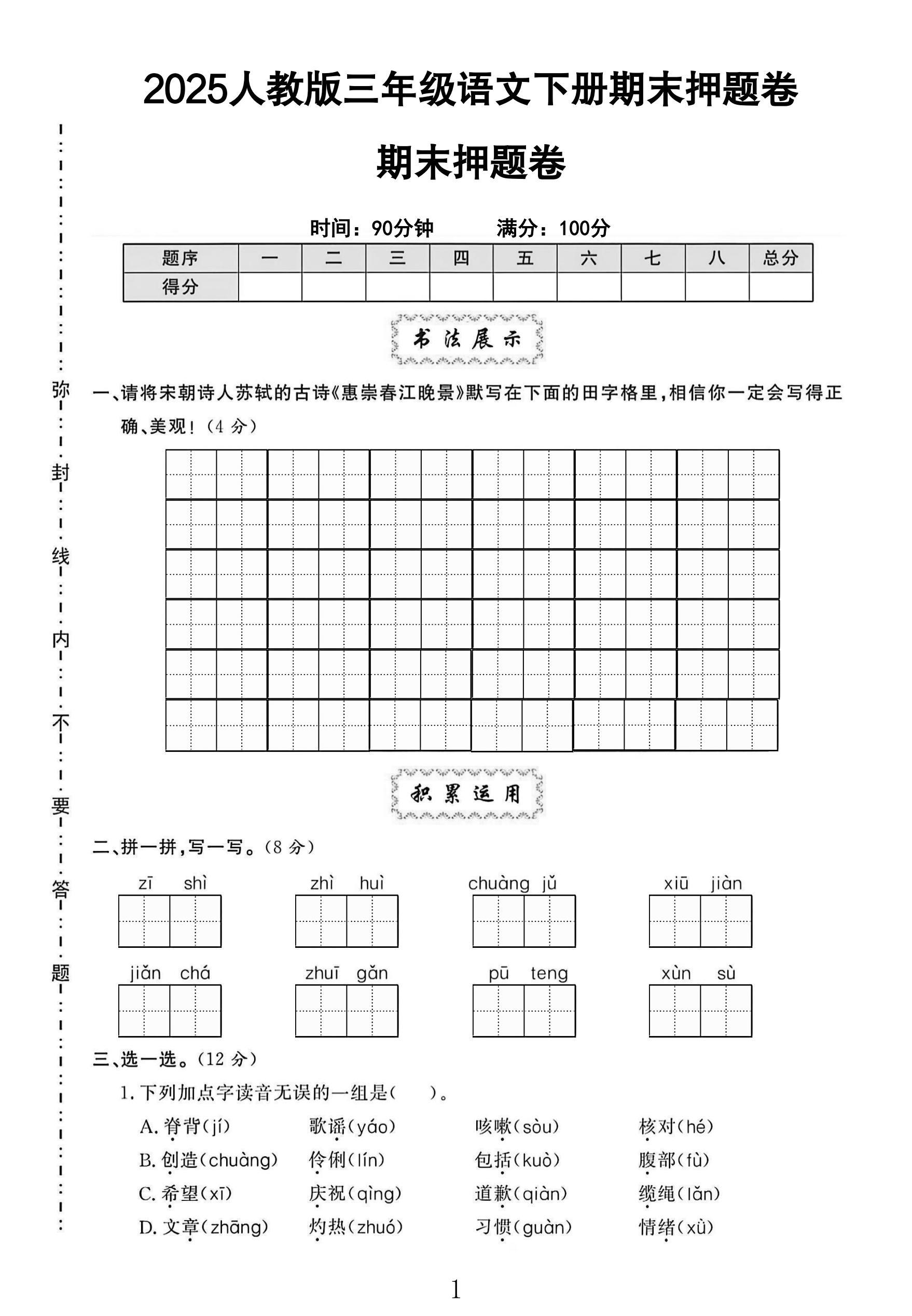 试卷